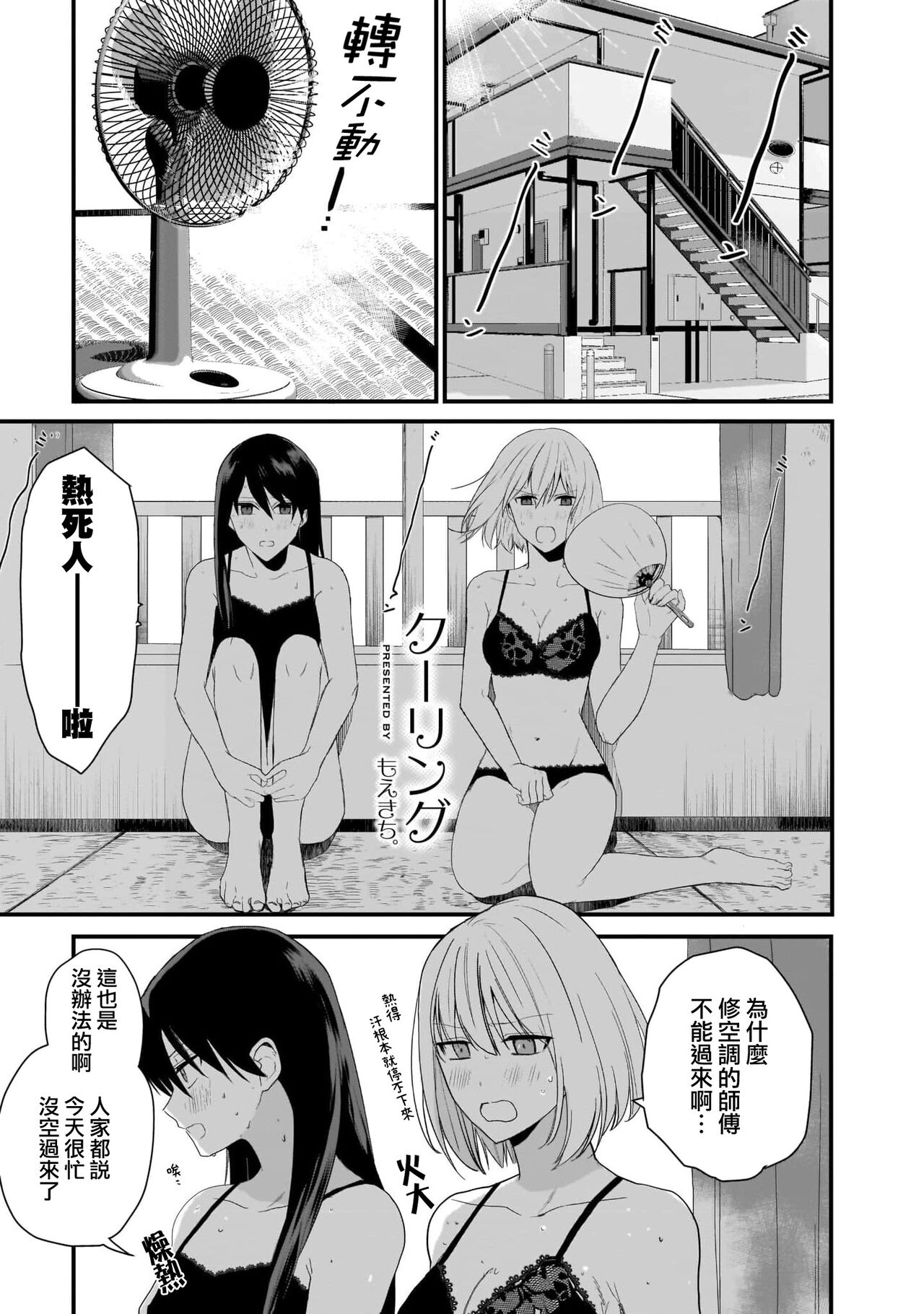 Cooling | 冷却运动 page 2 full