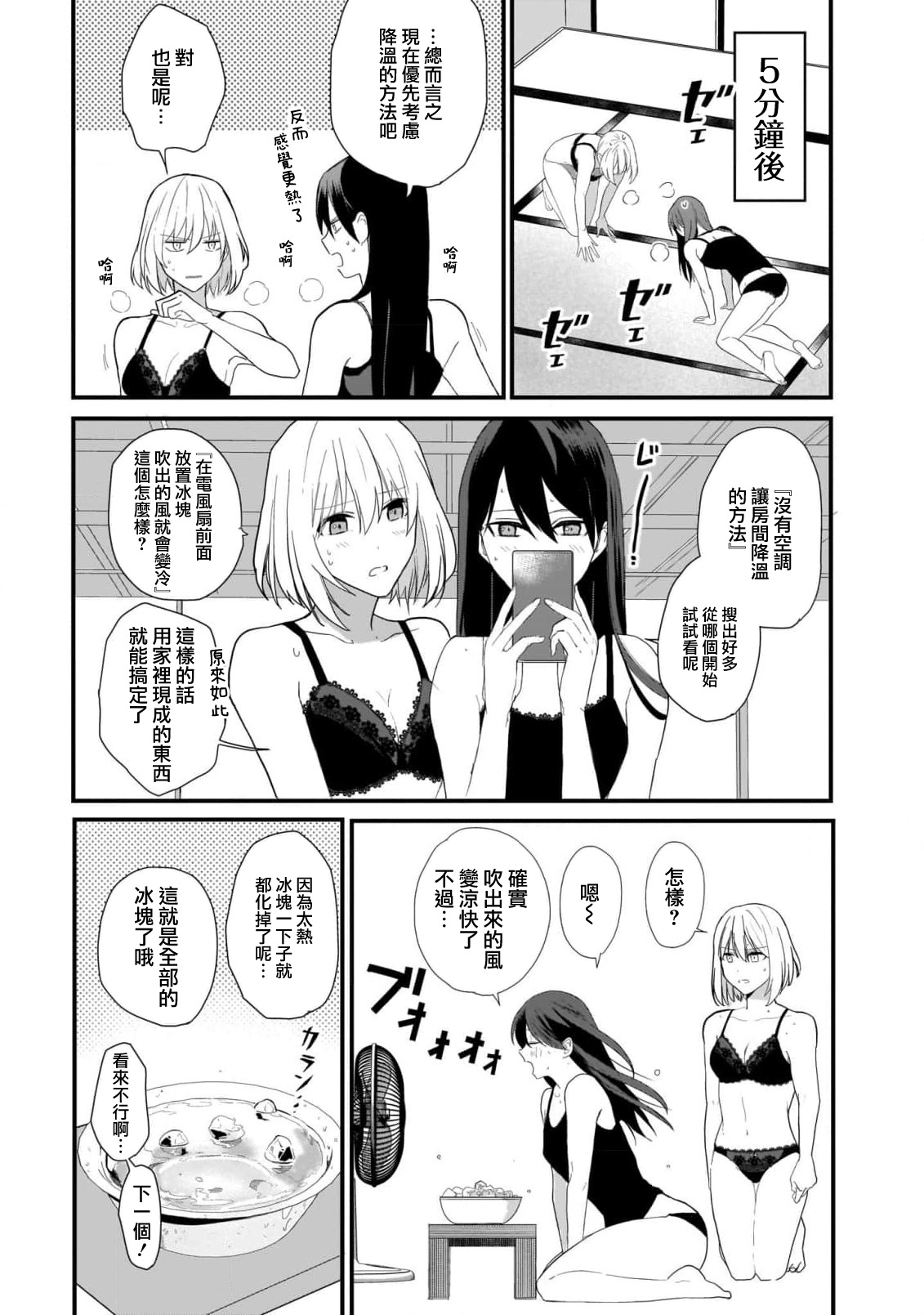 Cooling | 冷却运动 page 4 full