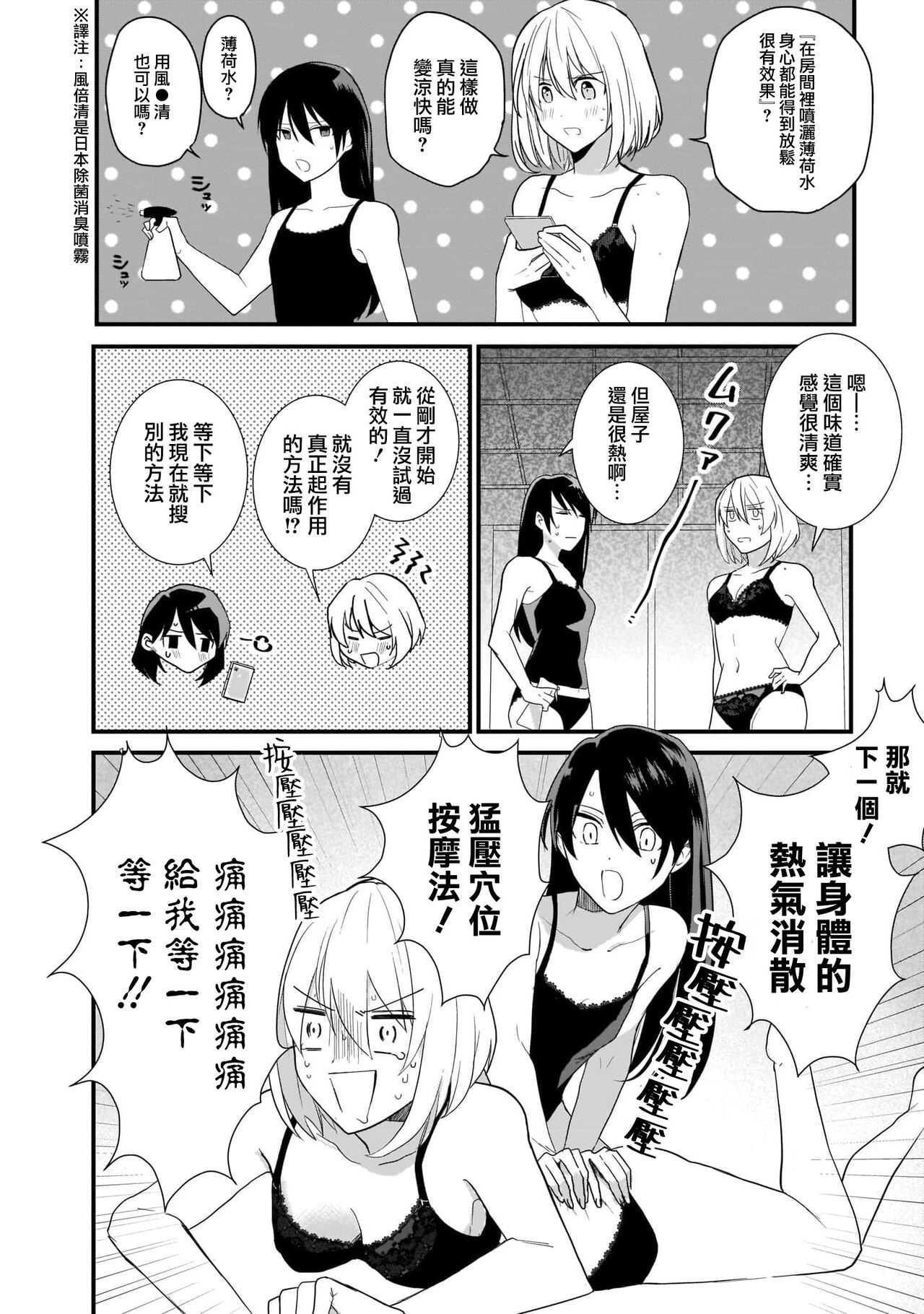 Cooling | 冷却运动 page 5 full