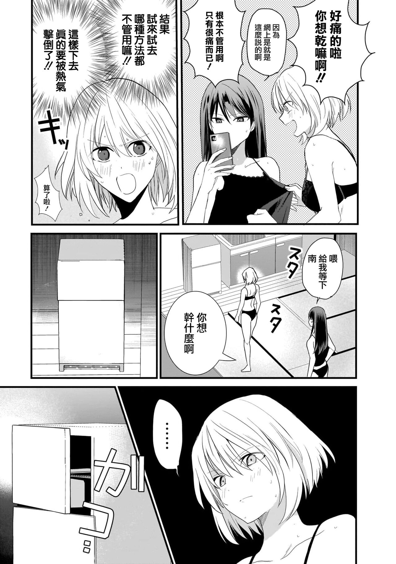 Cooling | 冷却运动 page 6 full