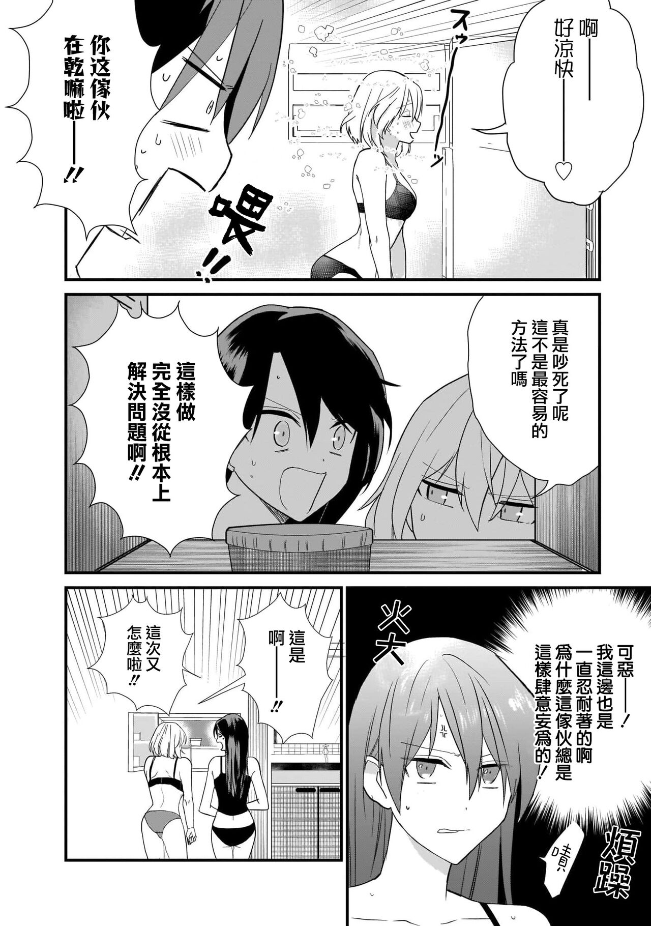 Cooling | 冷却运动 page 7 full