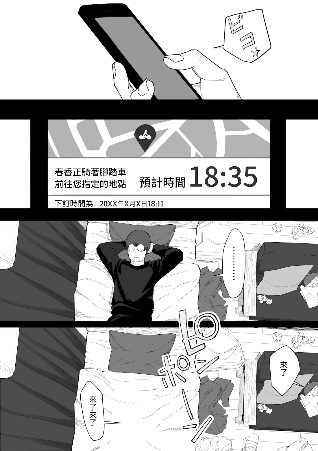 SEX Haitatsu Appli De●kan de Kurokami Bob JK o Ie ni Yonde Genkan Kosoku Nuki Fella Tachi Back Demae SEX de Nuite morau Hon page 6 full