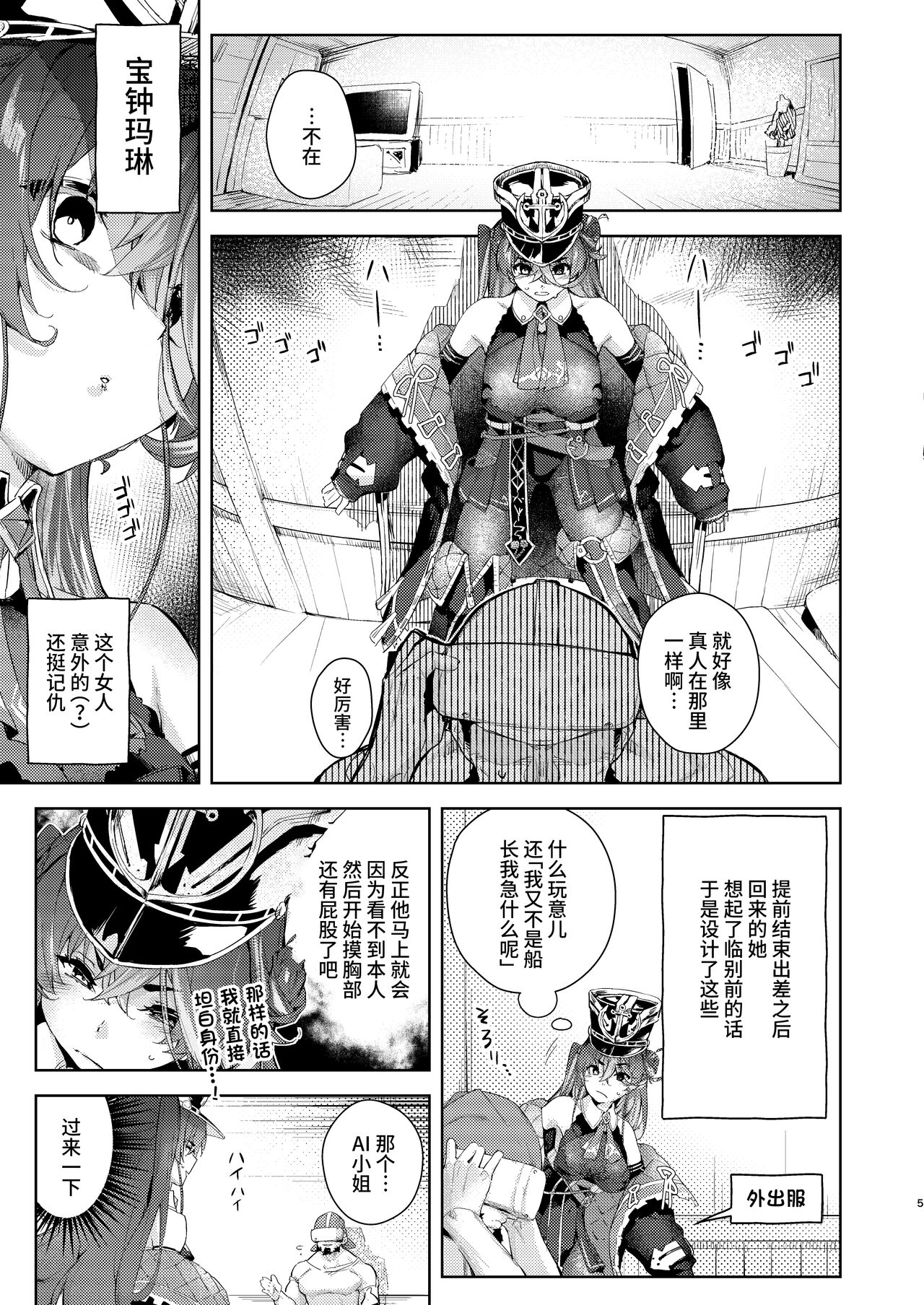 VR na Senchou page 5 full