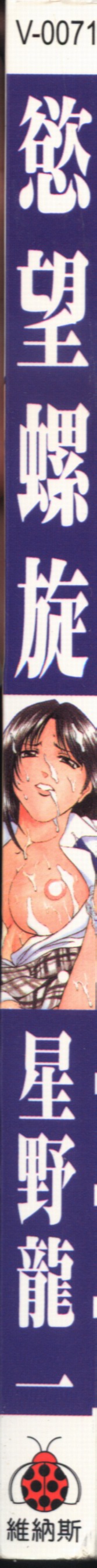 Yokubou no Rasen - The Spiral of a Desire | 慾望螺旋 page 3 full