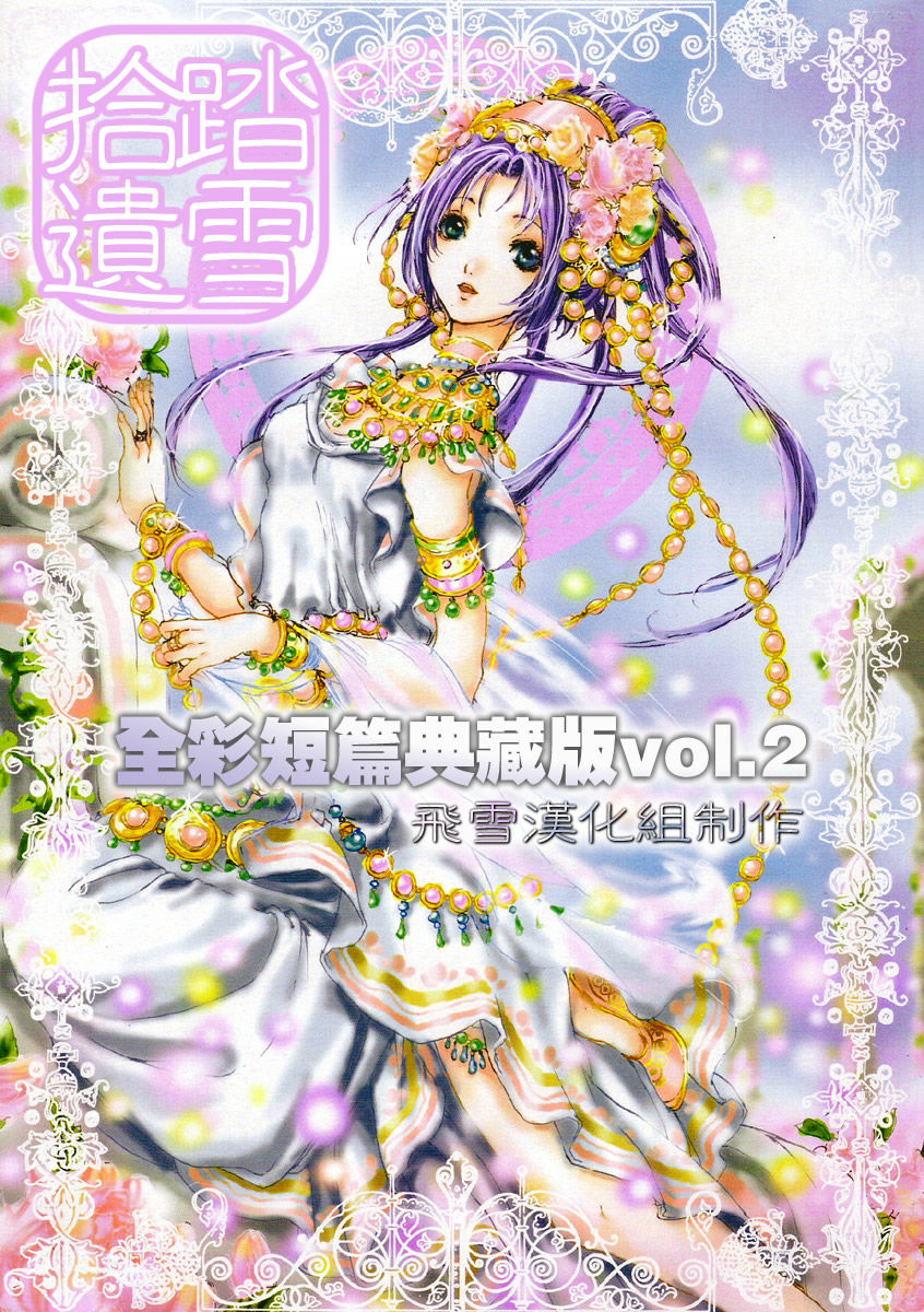 short colorful collection vol.2 page 1 full