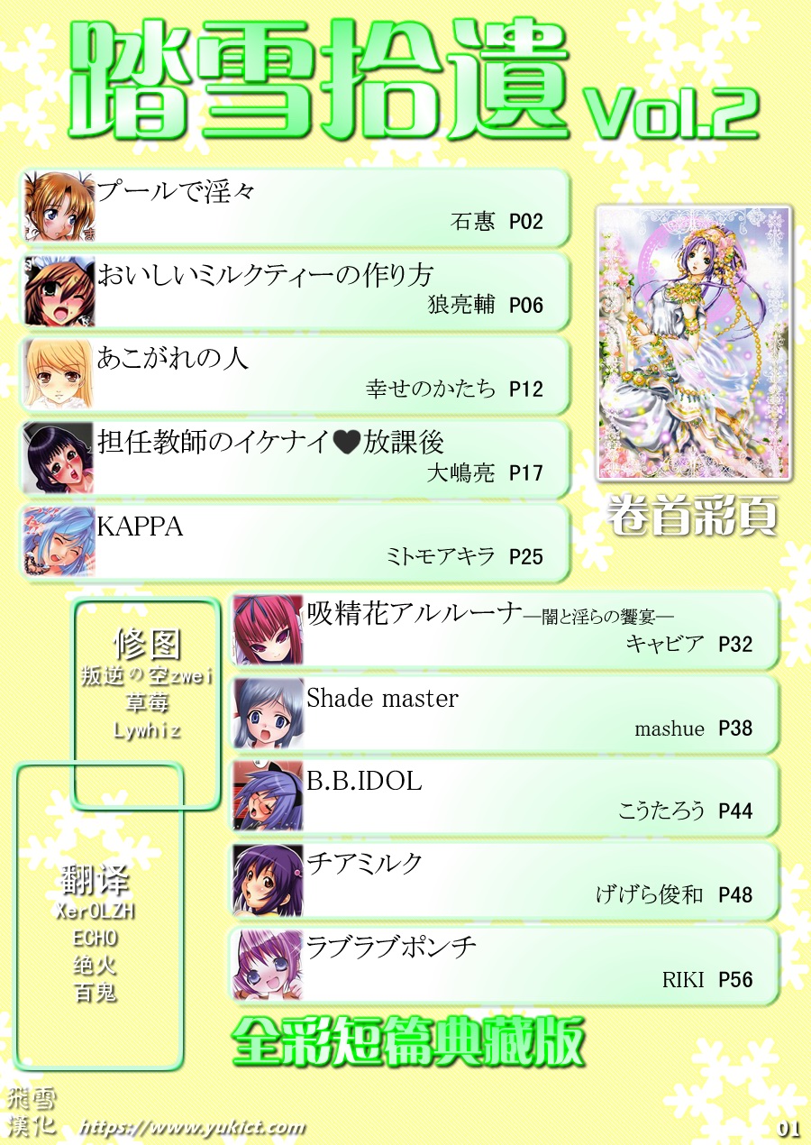 short colorful collection vol.2 page 3 full