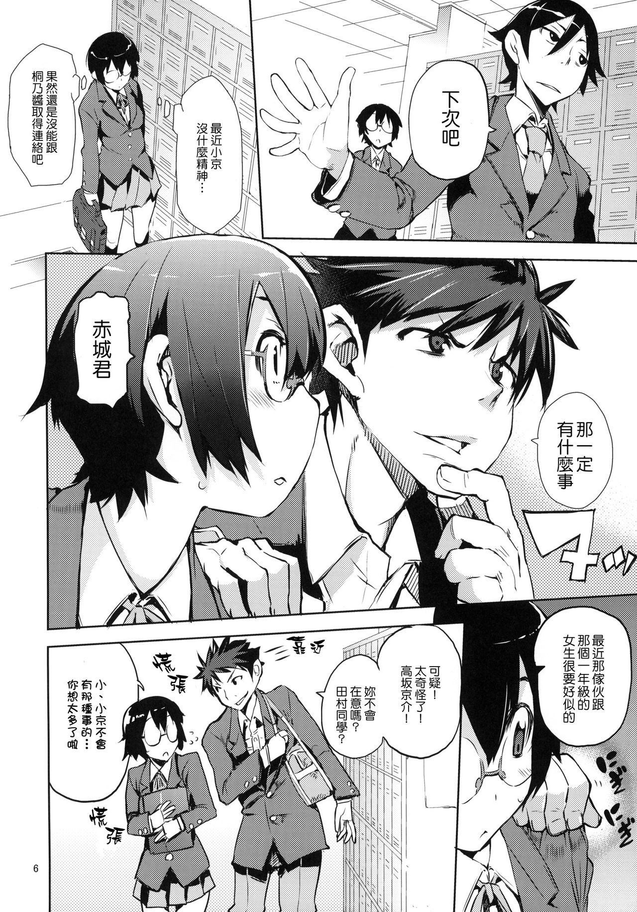 O, Ore no Imouto gaa 3 + Paper Shiori page 4 full