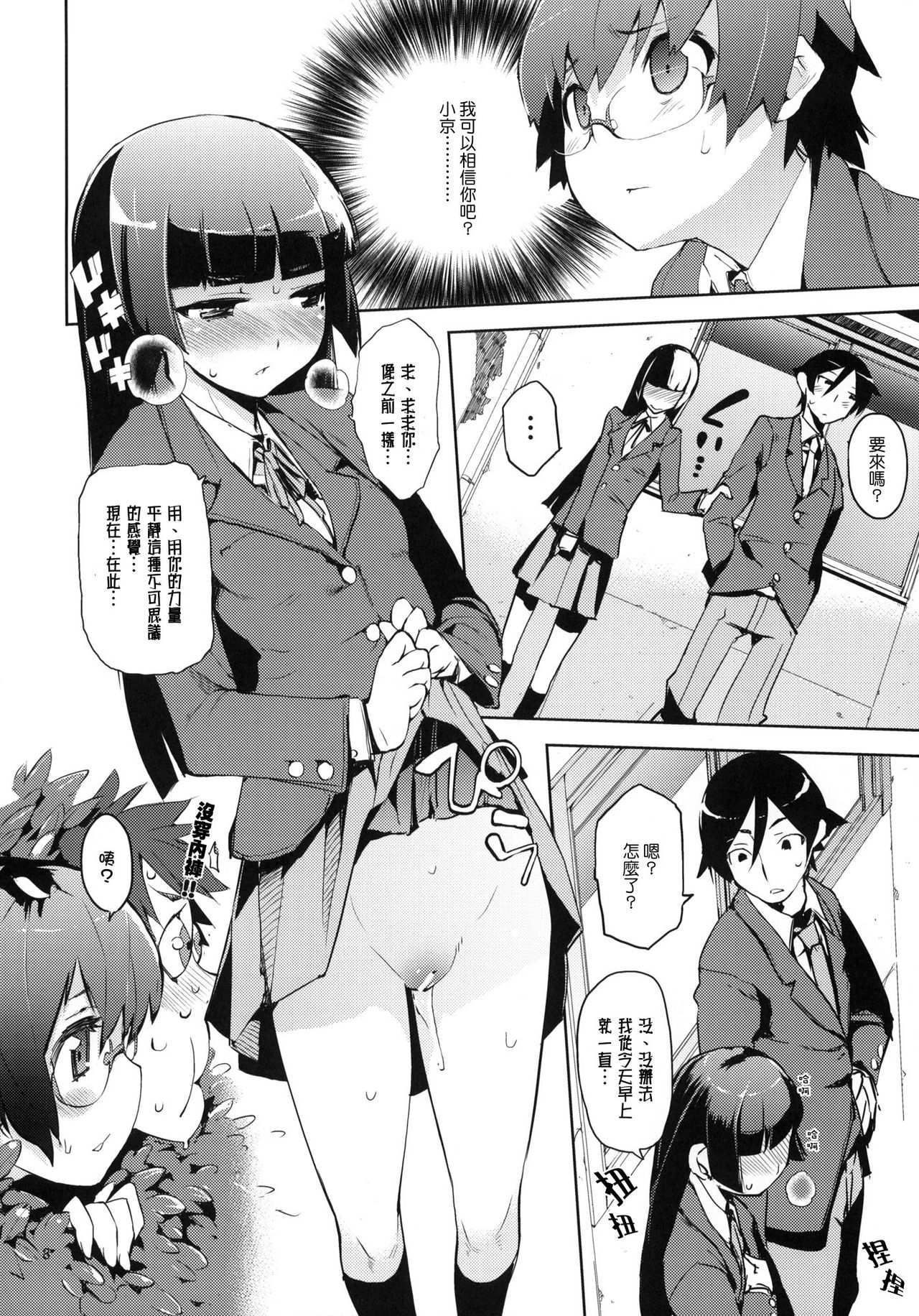 O, Ore no Imouto gaa 3 + Paper Shiori page 6 full