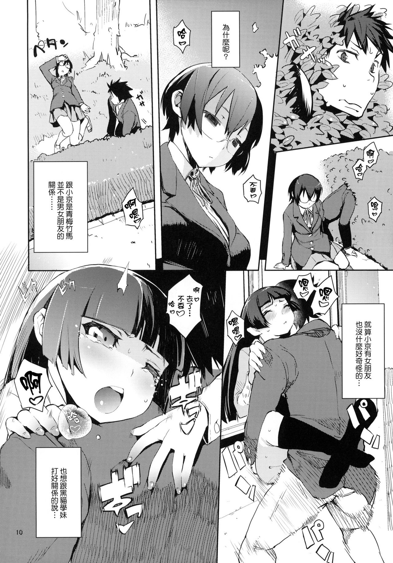 O, Ore no Imouto gaa 3 + Paper Shiori page 8 full