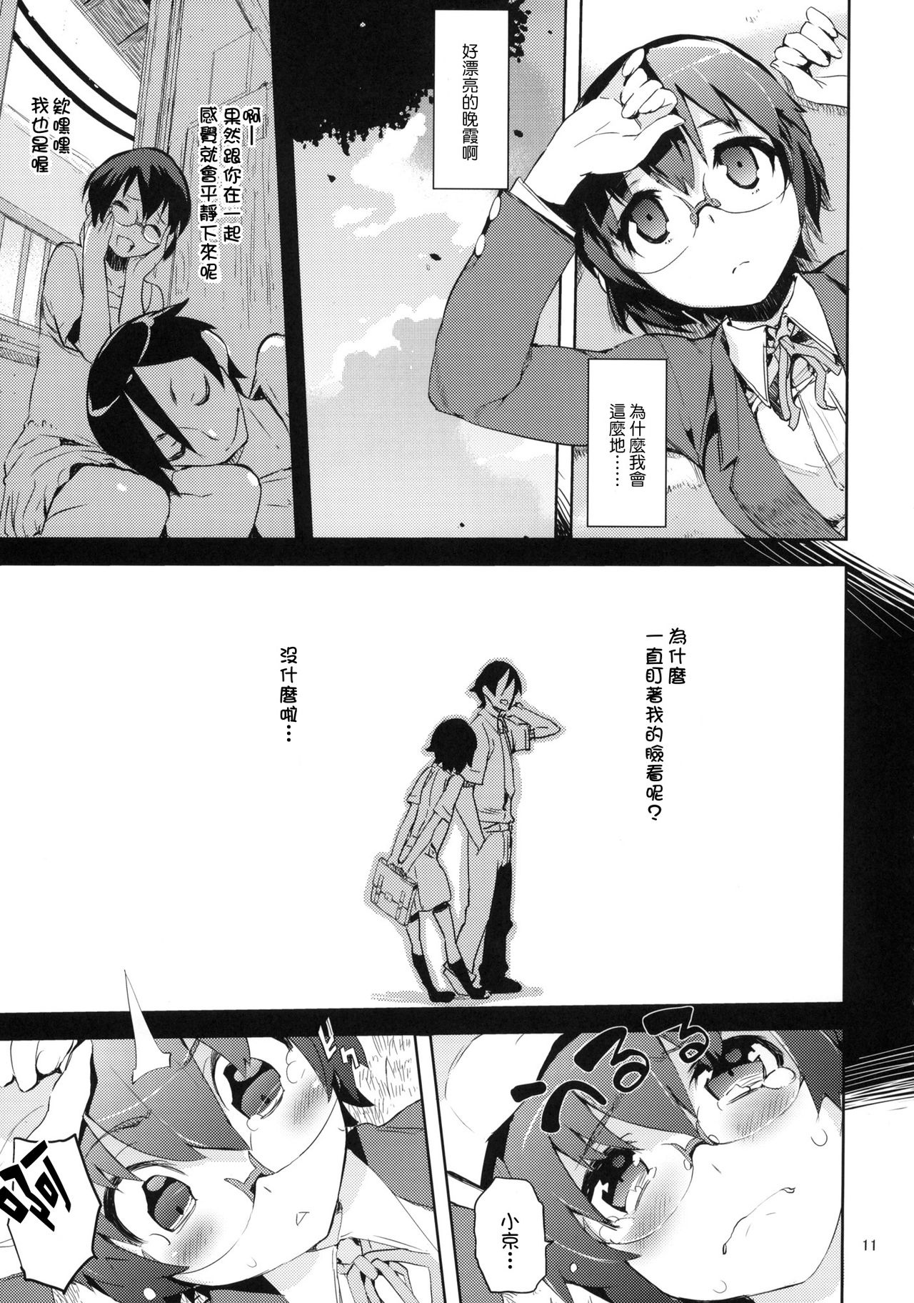 O, Ore no Imouto gaa 3 + Paper Shiori page 9 full