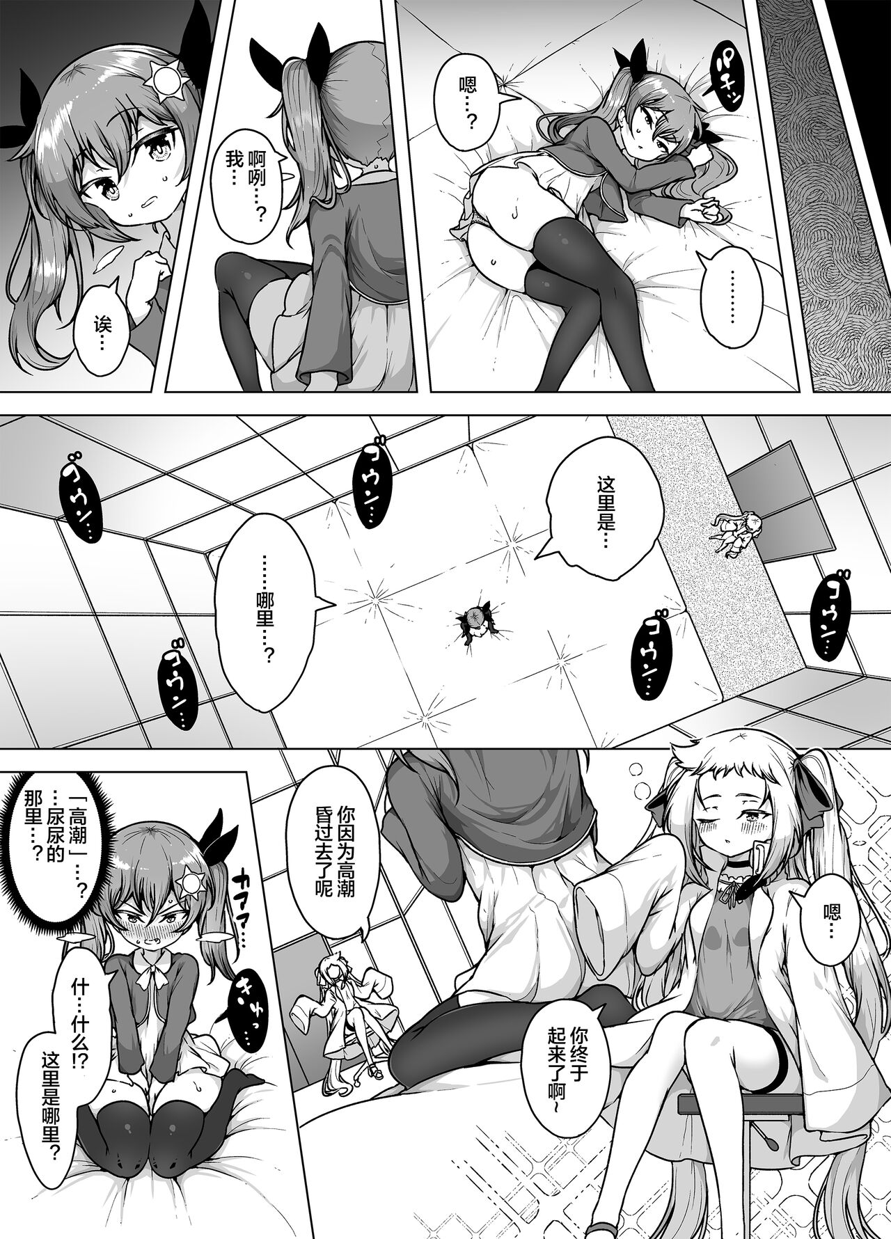 Hatsumei-ou Kain ~Mesugaki Zettai Shiofuki Sakusen~ page 10 full