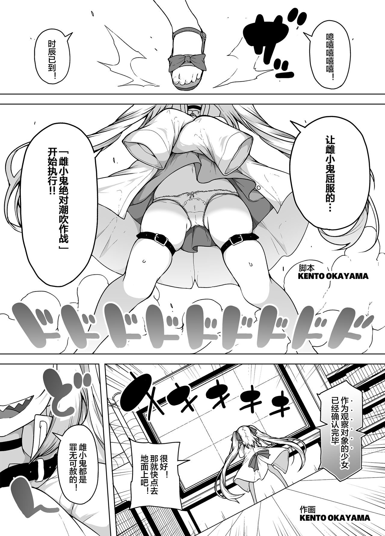 Hatsumei-ou Kain ~Mesugaki Zettai Shiofuki Sakusen~ page 3 full