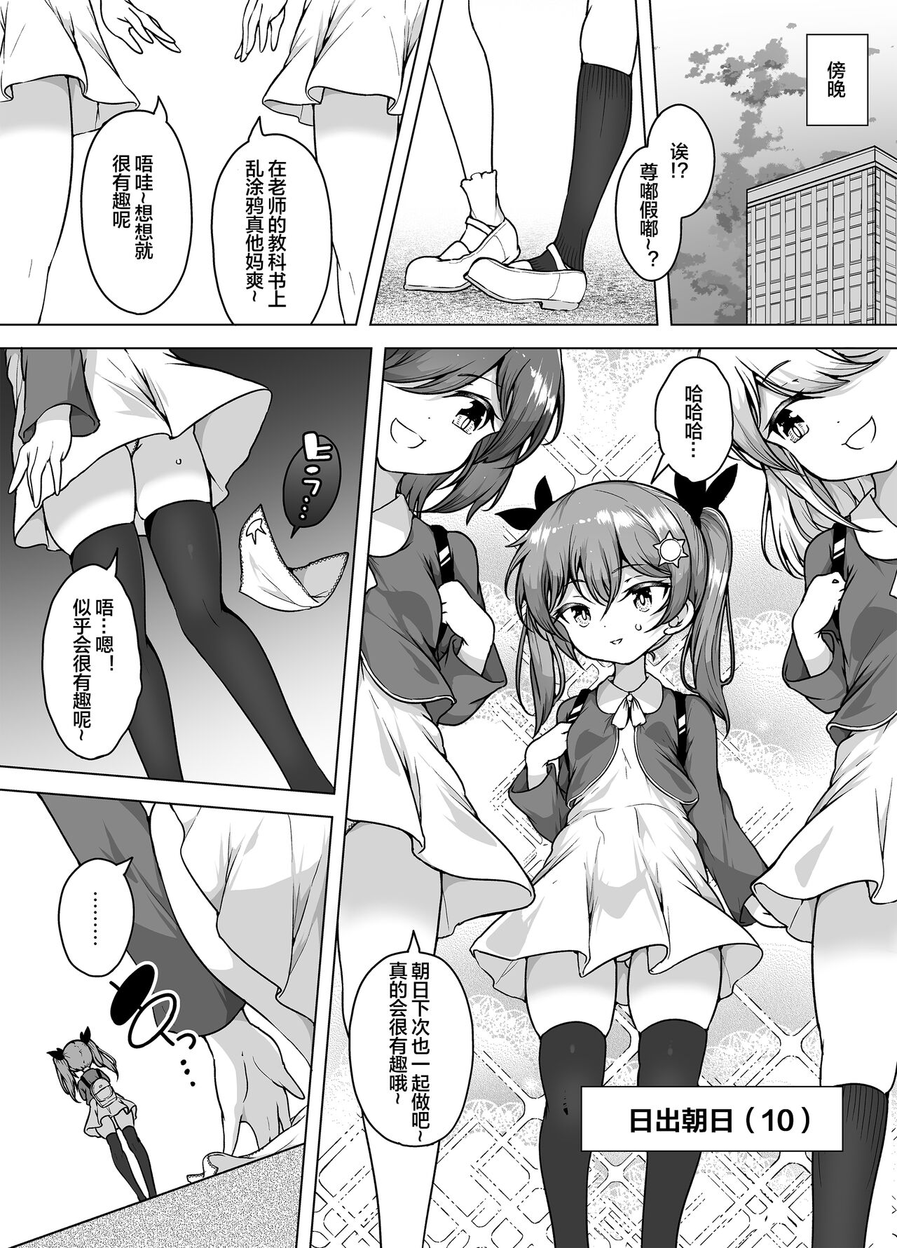 Hatsumei-ou Kain ~Mesugaki Zettai Shiofuki Sakusen~ page 4 full