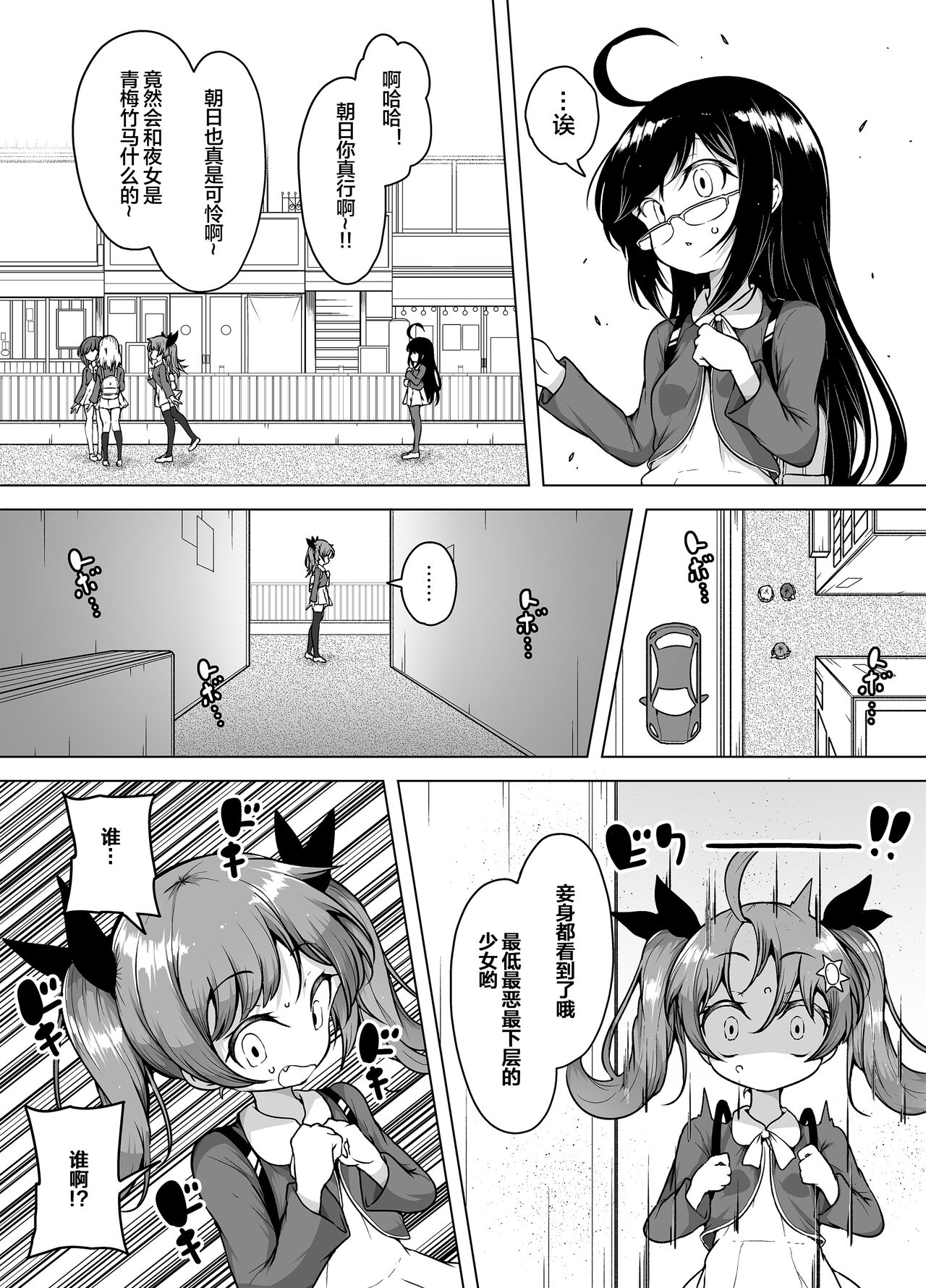 Hatsumei-ou Kain ~Mesugaki Zettai Shiofuki Sakusen~ page 7 full