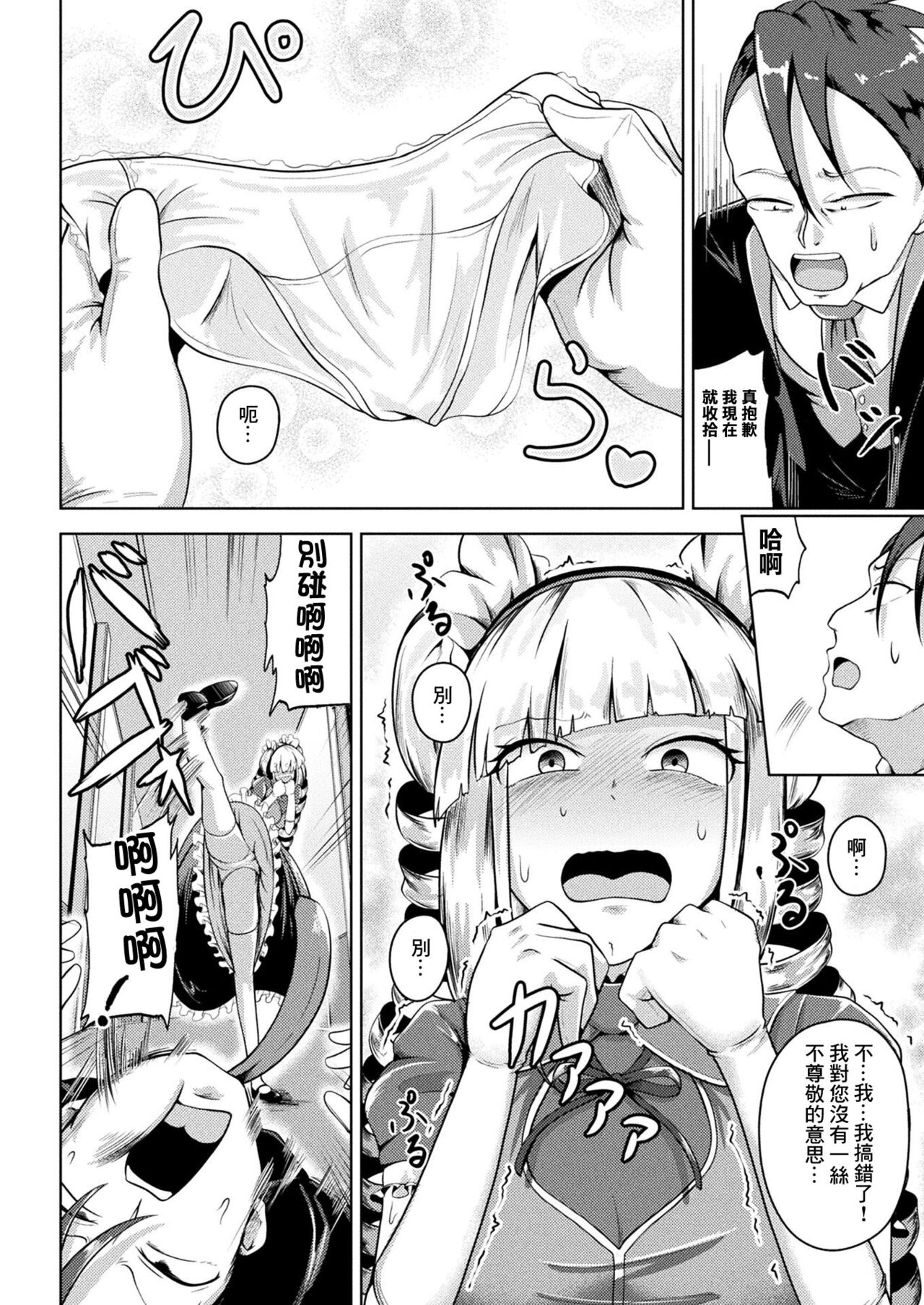 Joushiki desu yo, Ojou-sama page 2 full