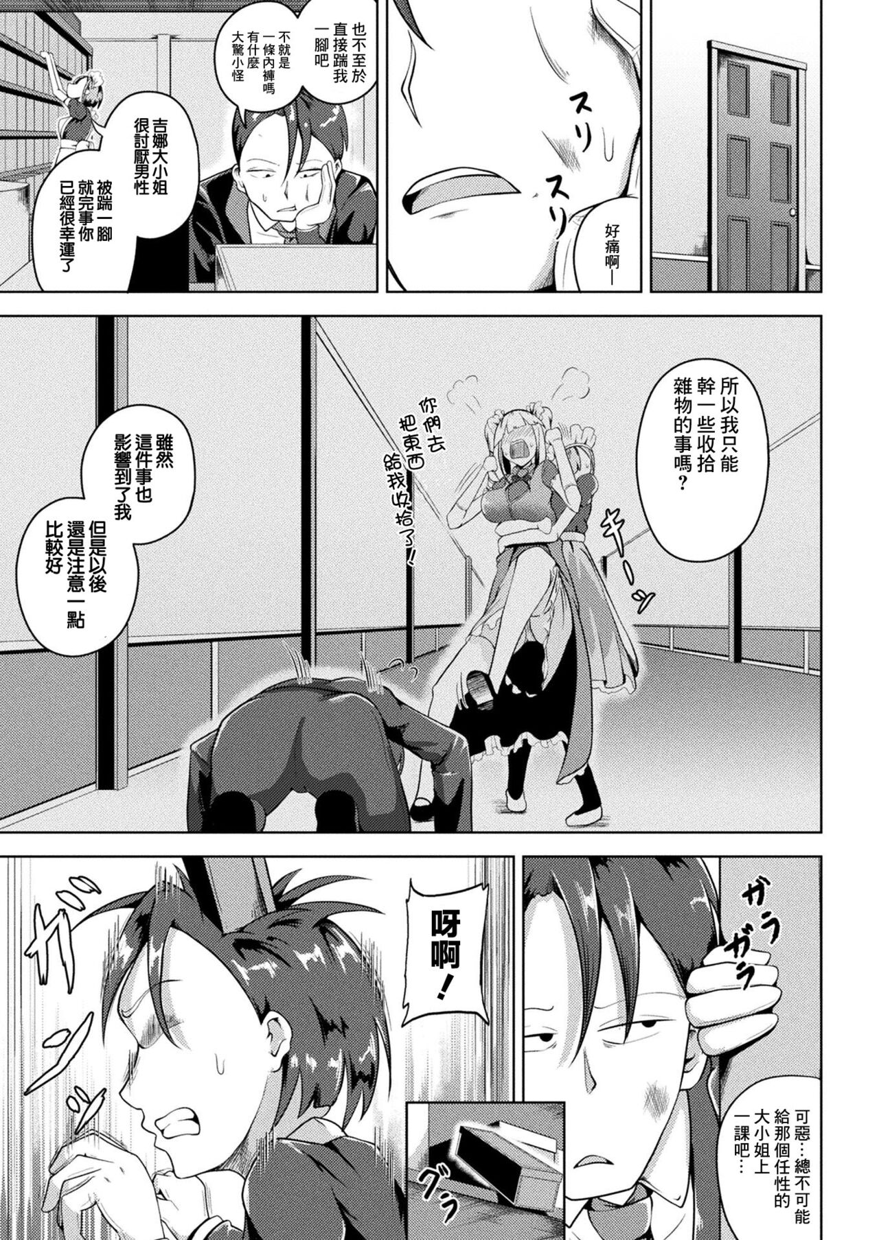 Joushiki desu yo, Ojou-sama page 3 full