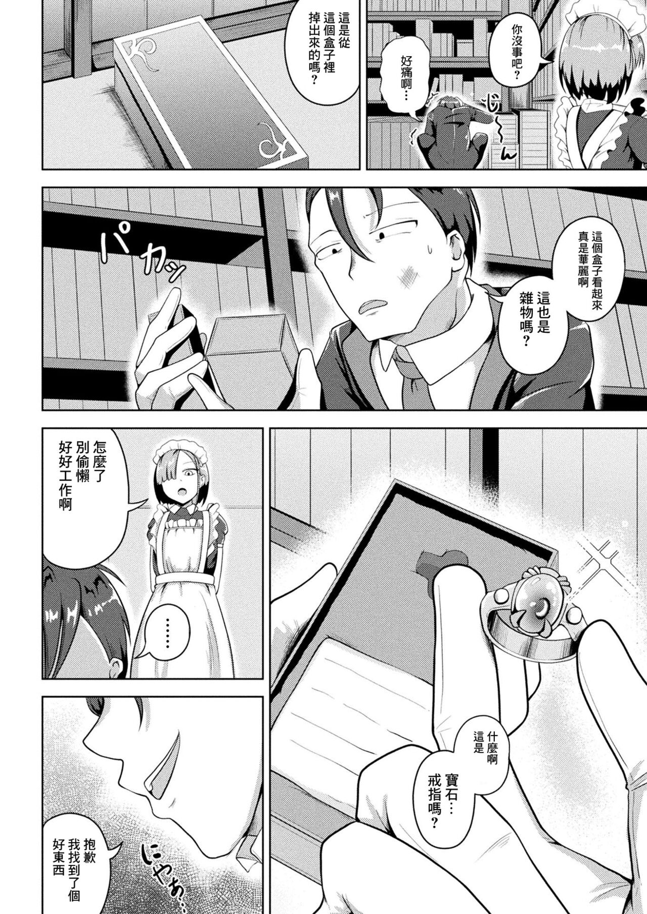 Joushiki desu yo, Ojou-sama page 4 full