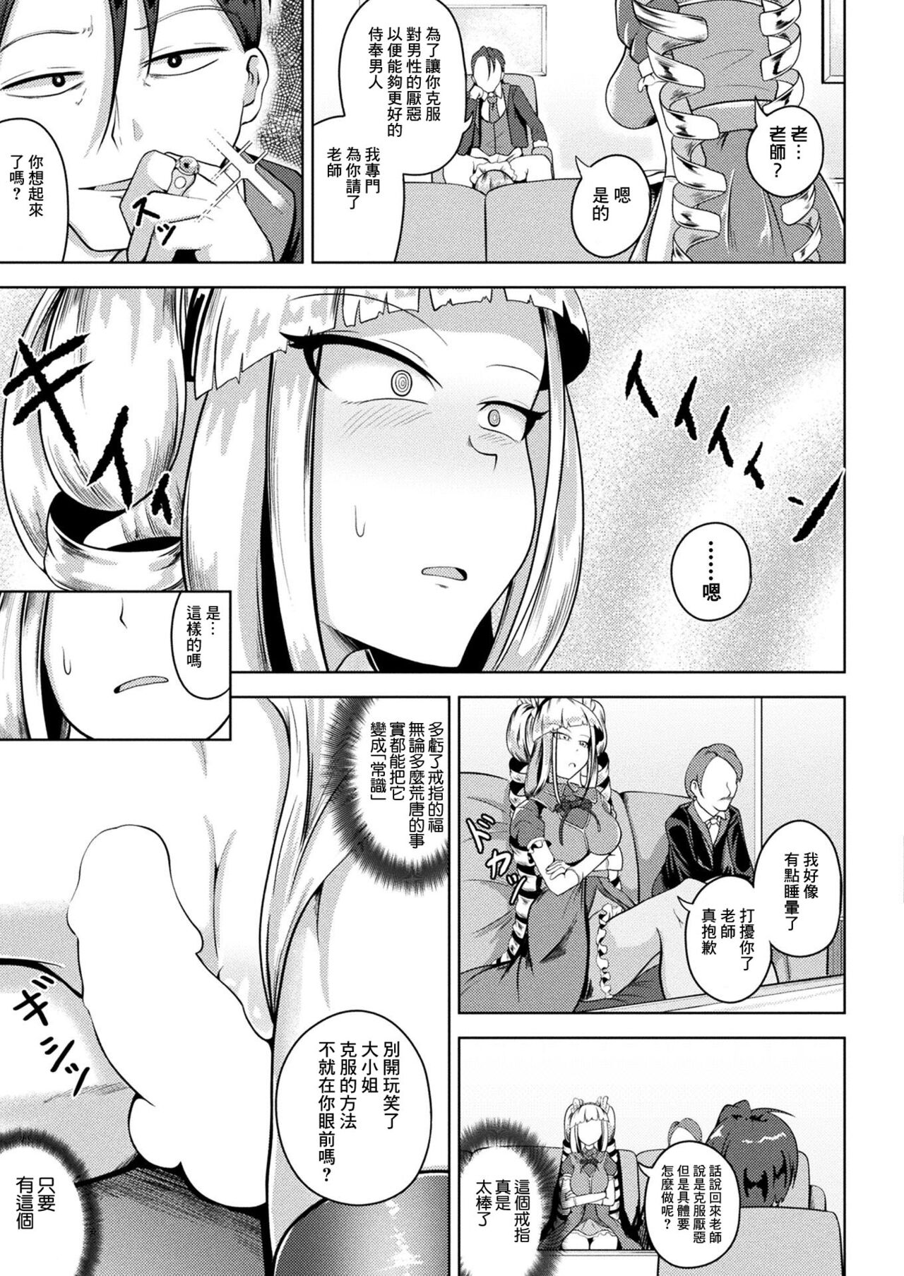Joushiki desu yo, Ojou-sama page 7 full