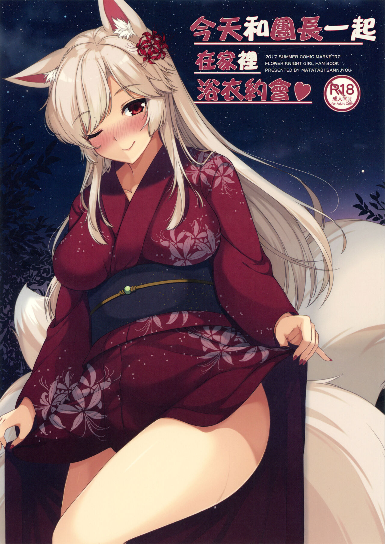 Kyou wa Danchou-san to Ouchi de Yukata Date | 今天和團長一起在家裡浴衣約會♥ page 1 full