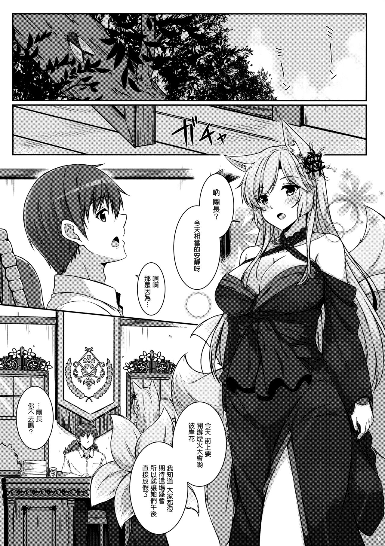 Kyou wa Danchou-san to Ouchi de Yukata Date | 今天和團長一起在家裡浴衣約會♥ page 2 full