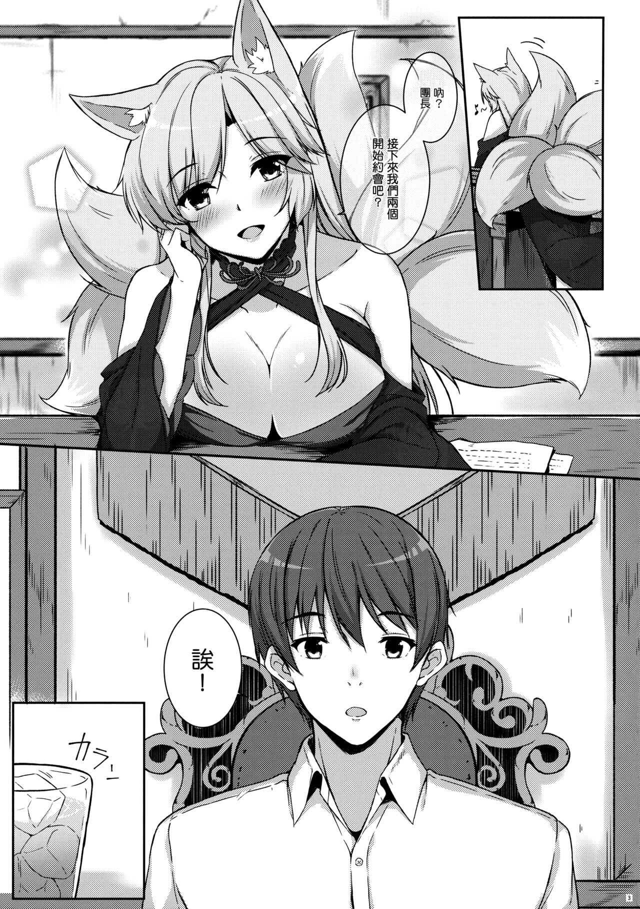 Kyou wa Danchou-san to Ouchi de Yukata Date | 今天和團長一起在家裡浴衣約會♥ page 4 full