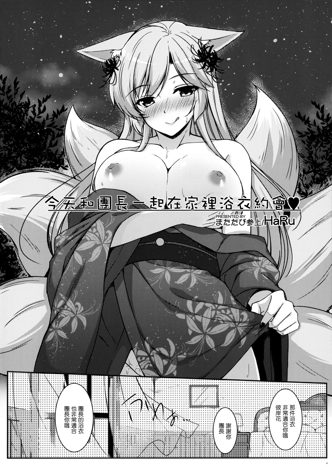 Kyou wa Danchou-san to Ouchi de Yukata Date | 今天和團長一起在家裡浴衣約會♥ page 5 full