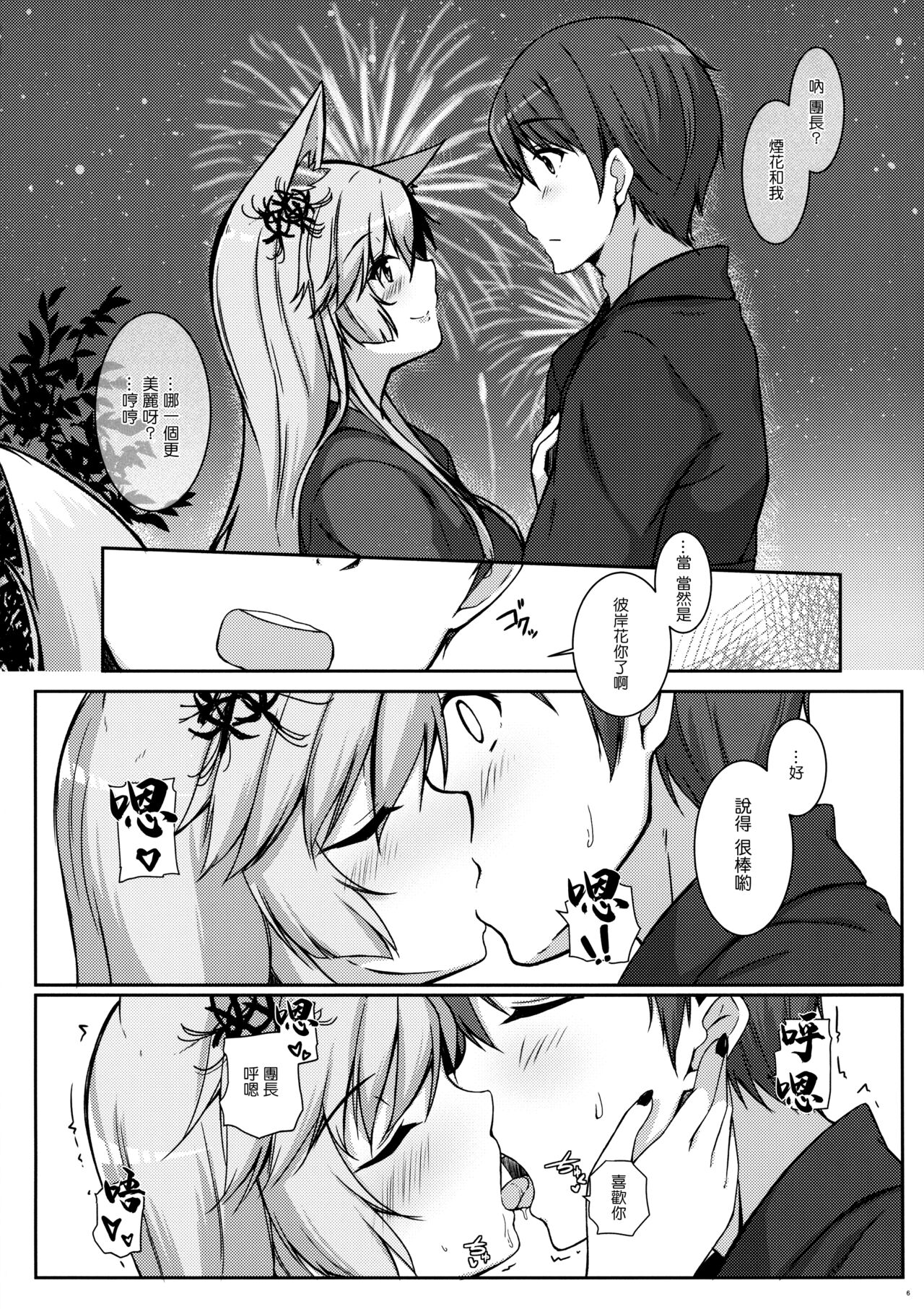 Kyou wa Danchou-san to Ouchi de Yukata Date | 今天和團長一起在家裡浴衣約會♥ page 7 full