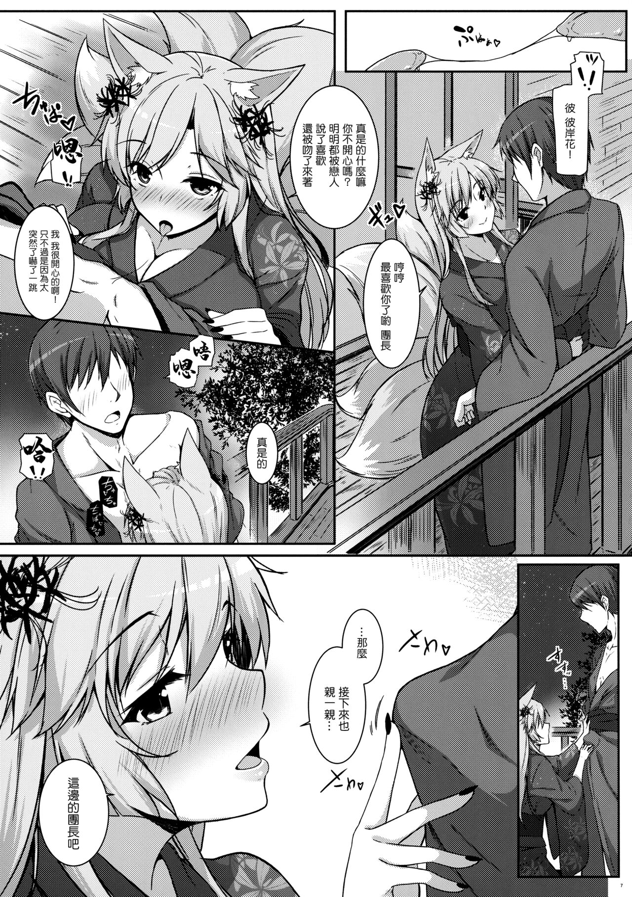 Kyou wa Danchou-san to Ouchi de Yukata Date | 今天和團長一起在家裡浴衣約會♥ page 8 full