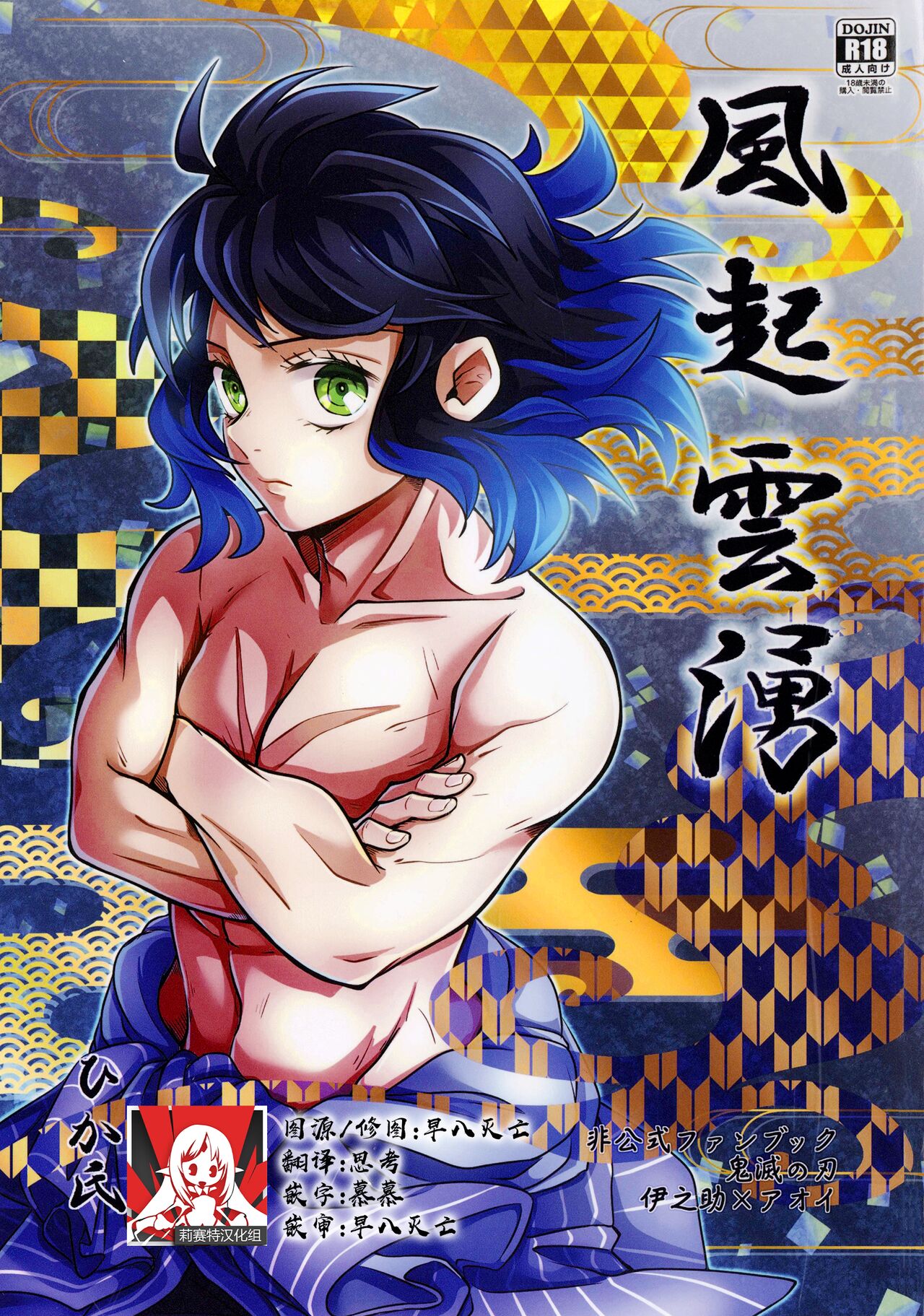 Fuuki Unyuu | 风起云涌 page 1 full