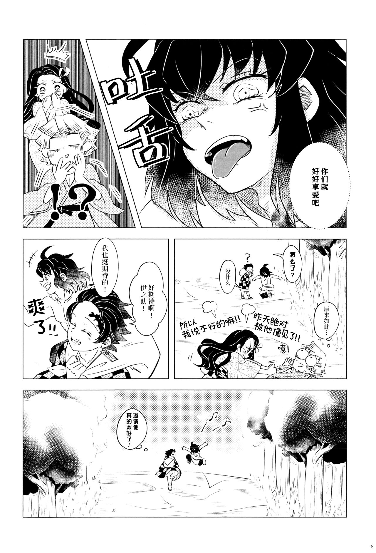 Fuuki Unyuu | 风起云涌 page 10 full