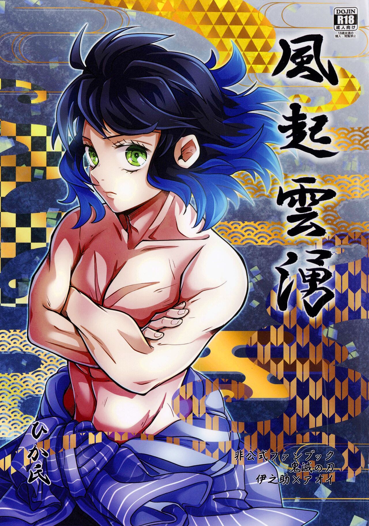 Fuuki Unyuu | 风起云涌 page 2 full