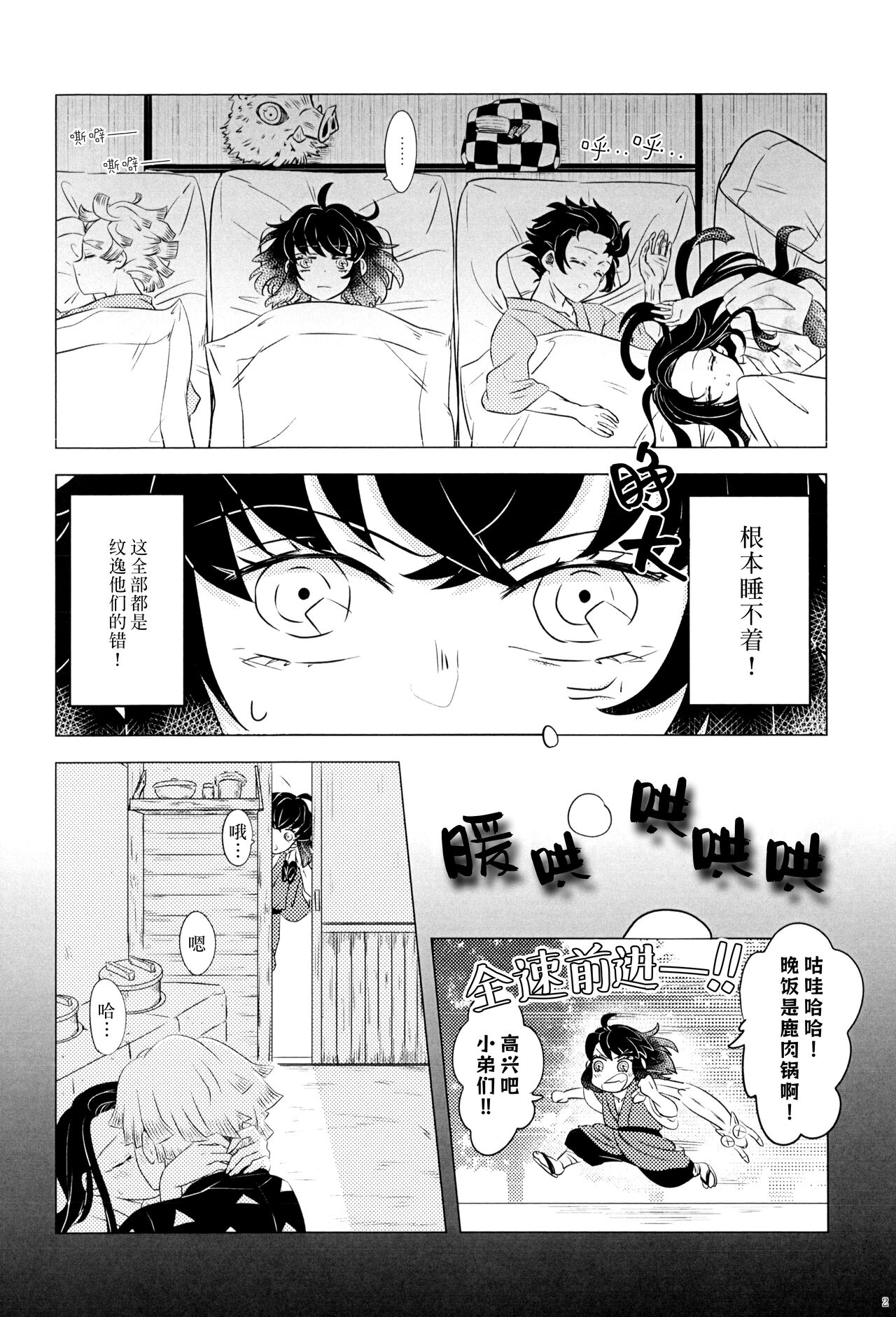 Fuuki Unyuu | 风起云涌 page 4 full