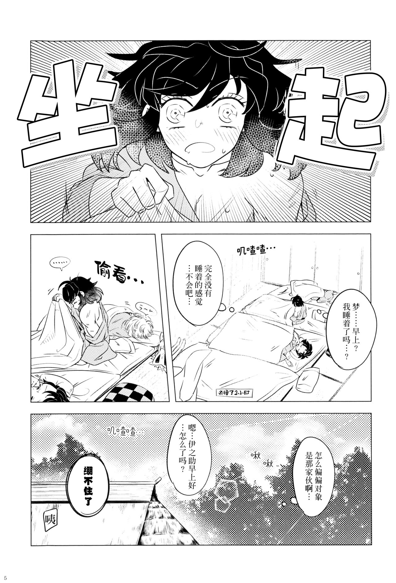 Fuuki Unyuu | 风起云涌 page 7 full