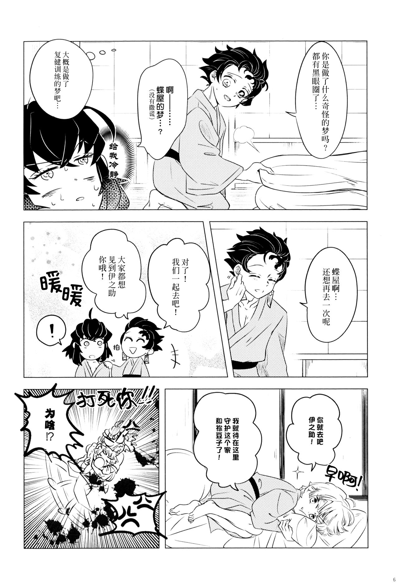Fuuki Unyuu | 风起云涌 page 8 full
