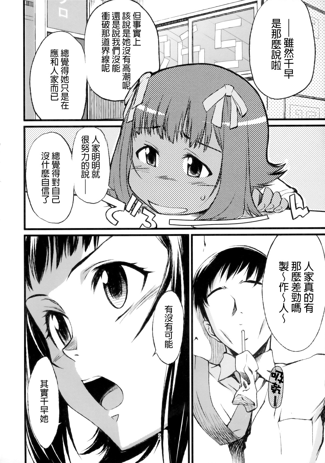 Haruka to Chihaya to Producer. page 3 full