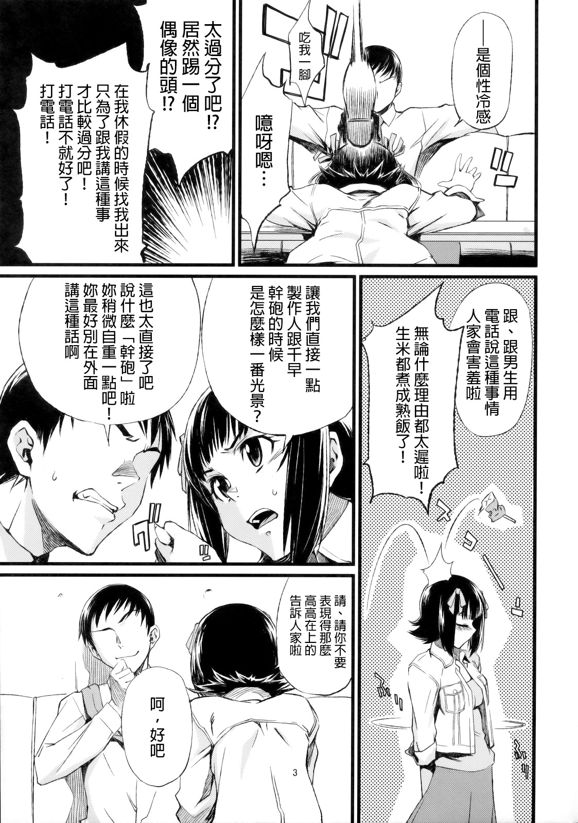 Haruka to Chihaya to Producer. page 4 full