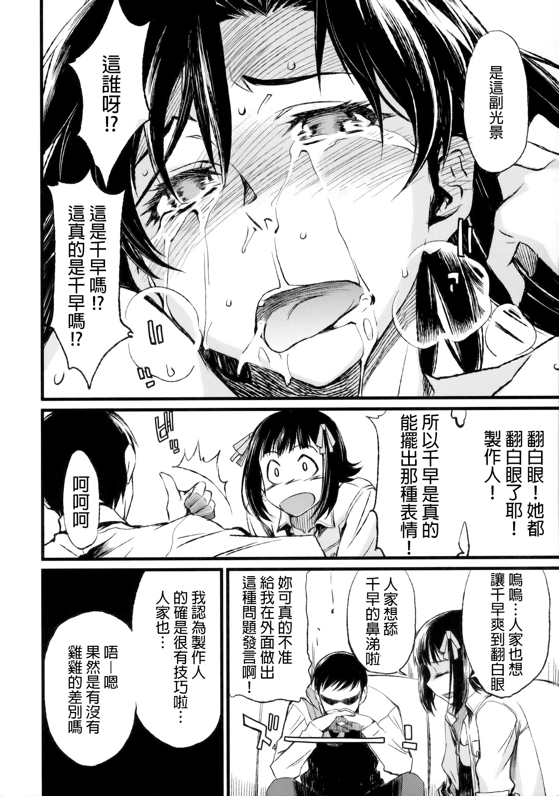 Haruka to Chihaya to Producer. page 5 full