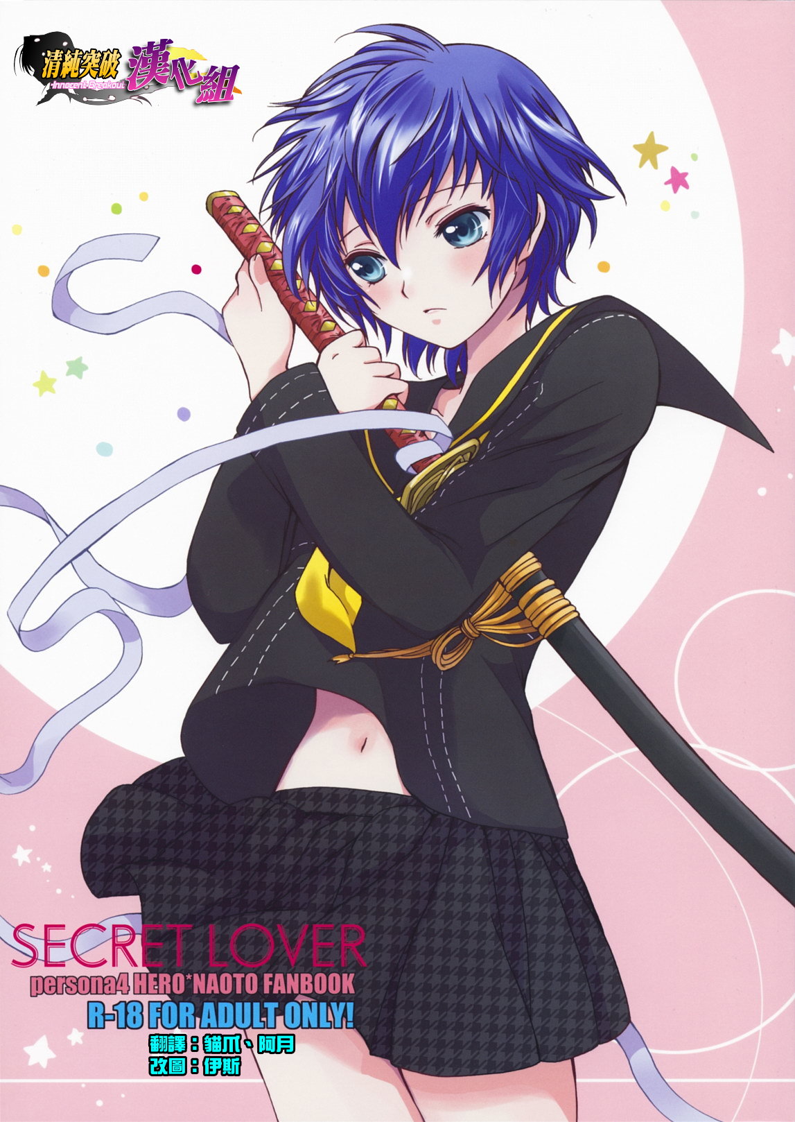 SECRET LOVER page 1 full