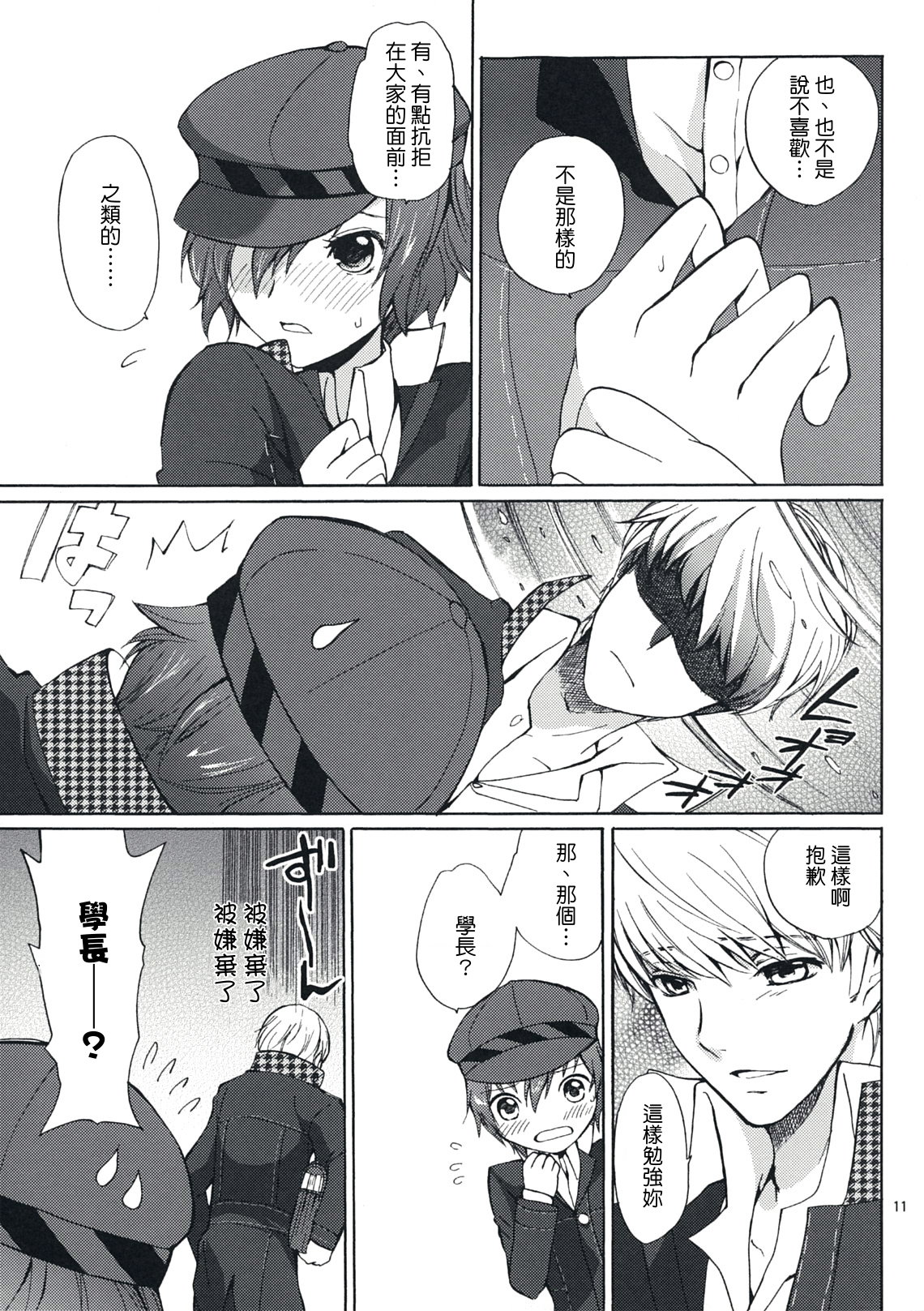 SECRET LOVER page 10 full