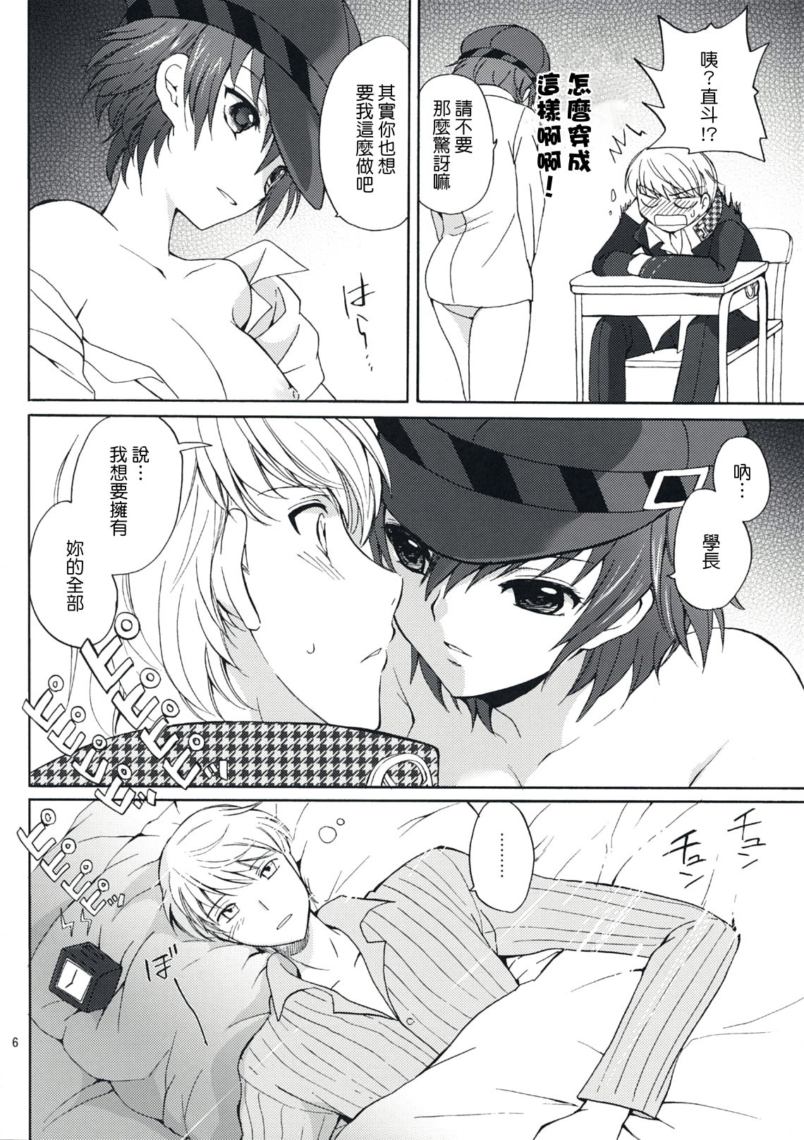 SECRET LOVER page 5 full