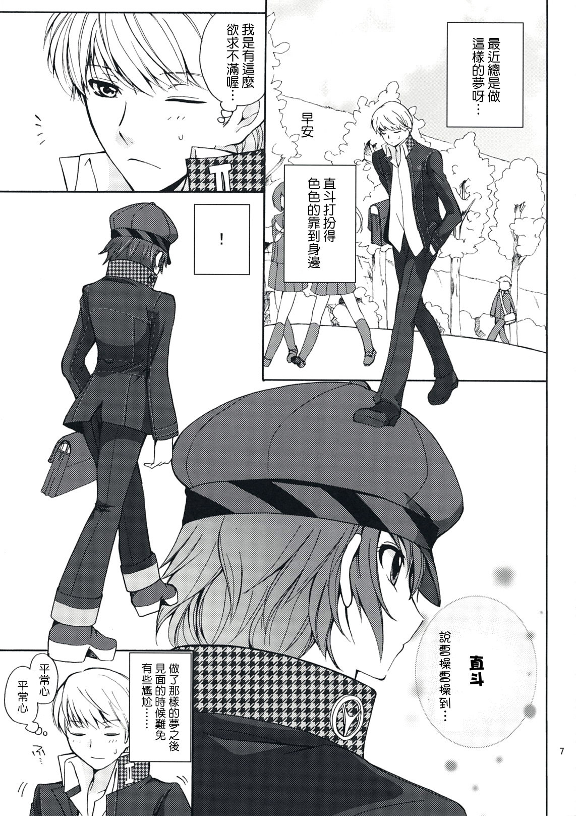 SECRET LOVER page 6 full