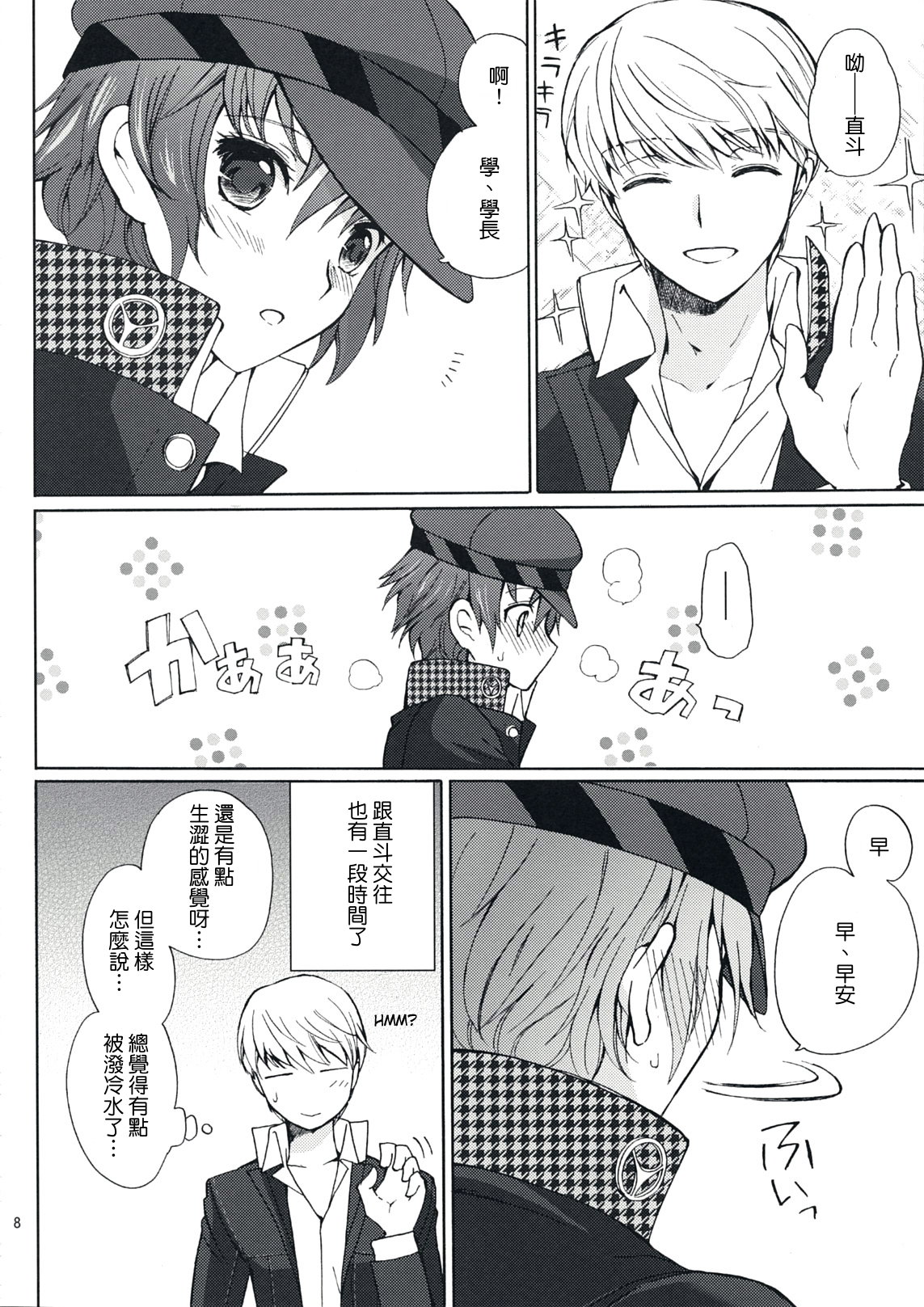 SECRET LOVER page 7 full