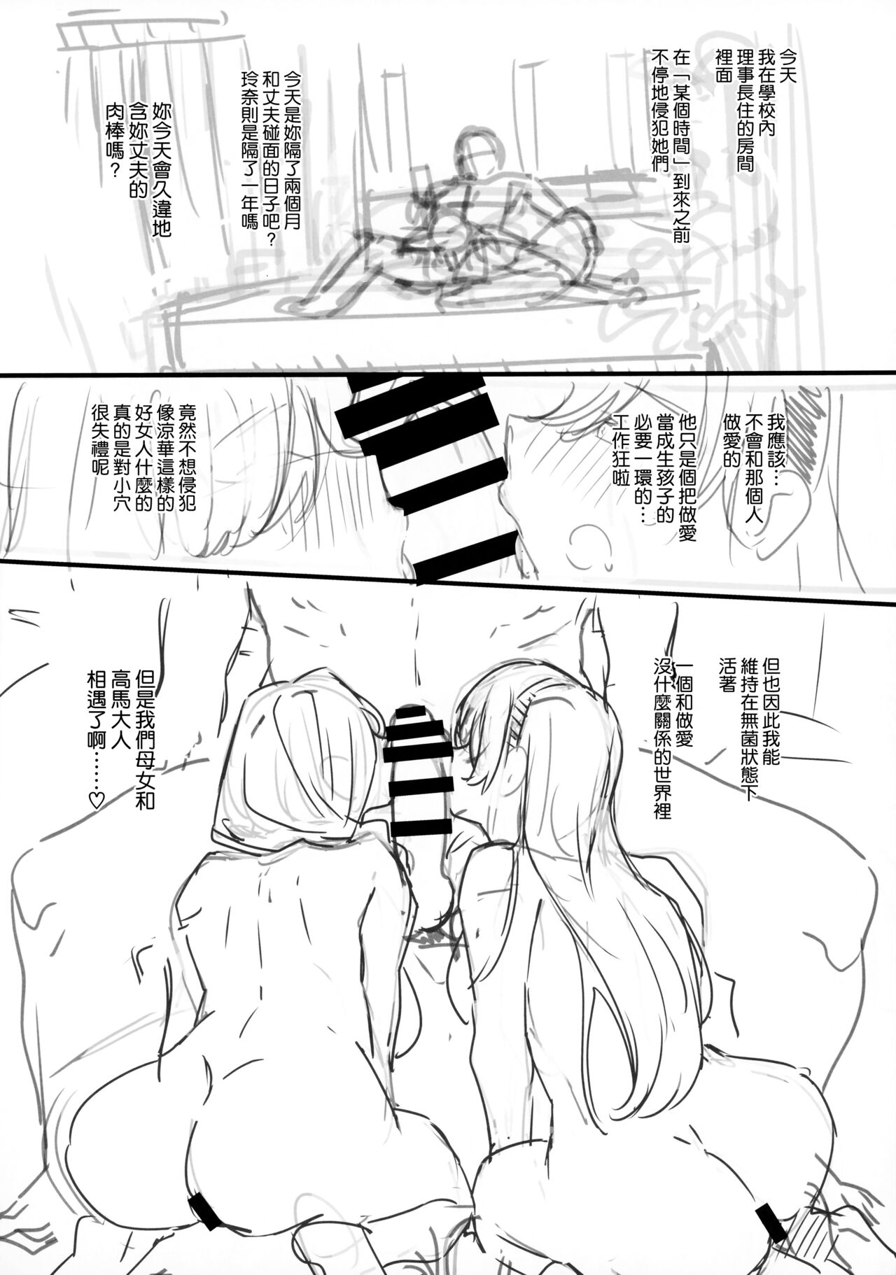 Tenshi Gakuen no Ryoukan Seikatsu -Suouin no Mesu-tachi 2- preview page 5 full