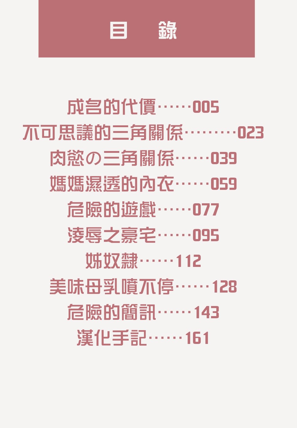 Kiken na Asobi page 4 full