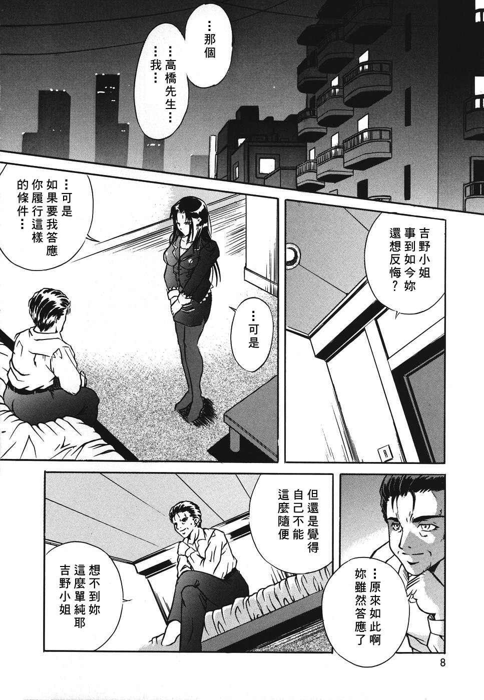 Kiken na Asobi page 6 full