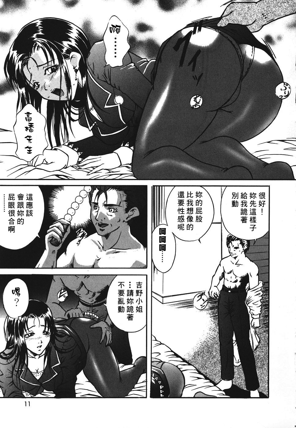 Kiken na Asobi page 9 full