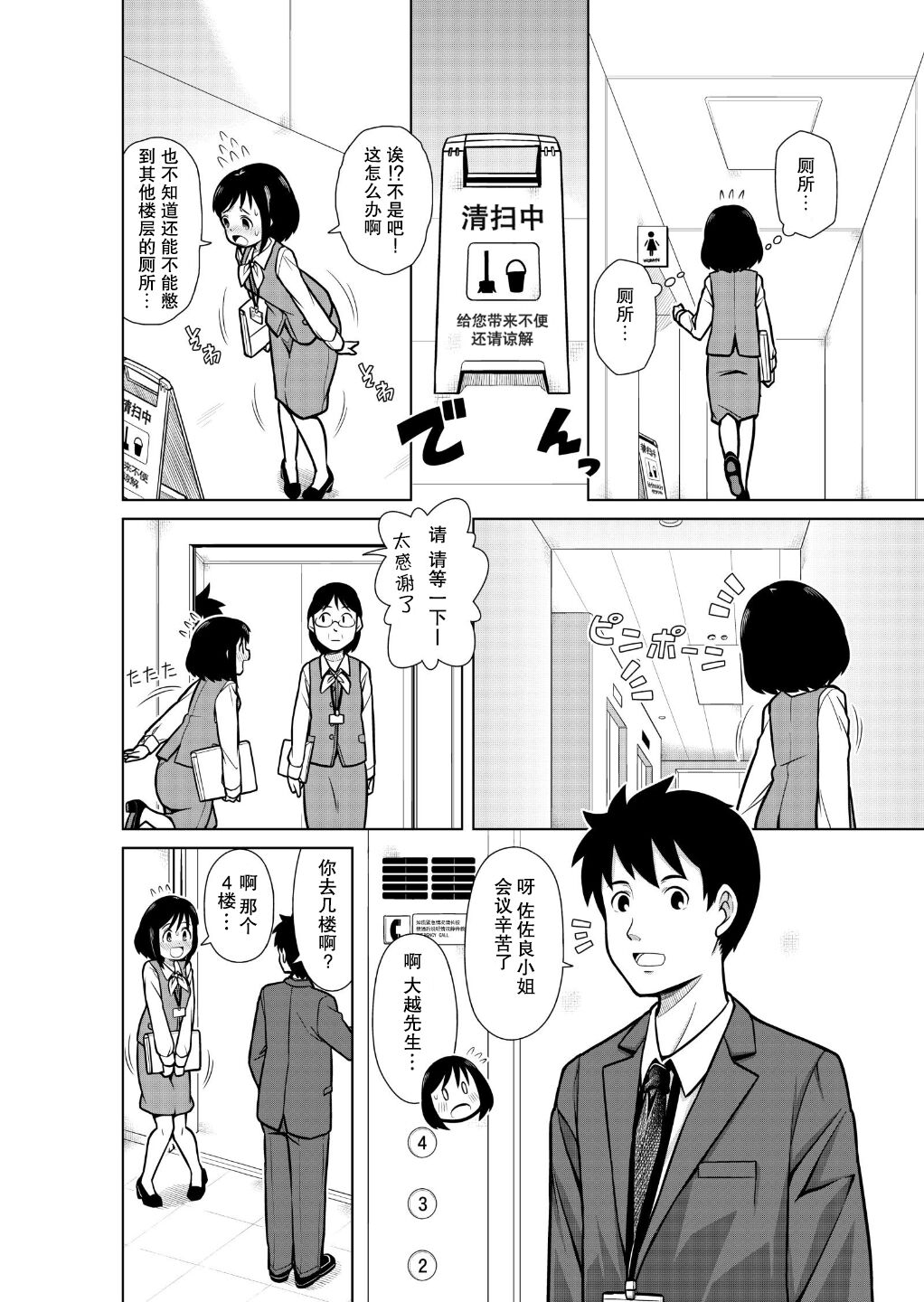 Omorashi Pinch! Elevator page 4 full