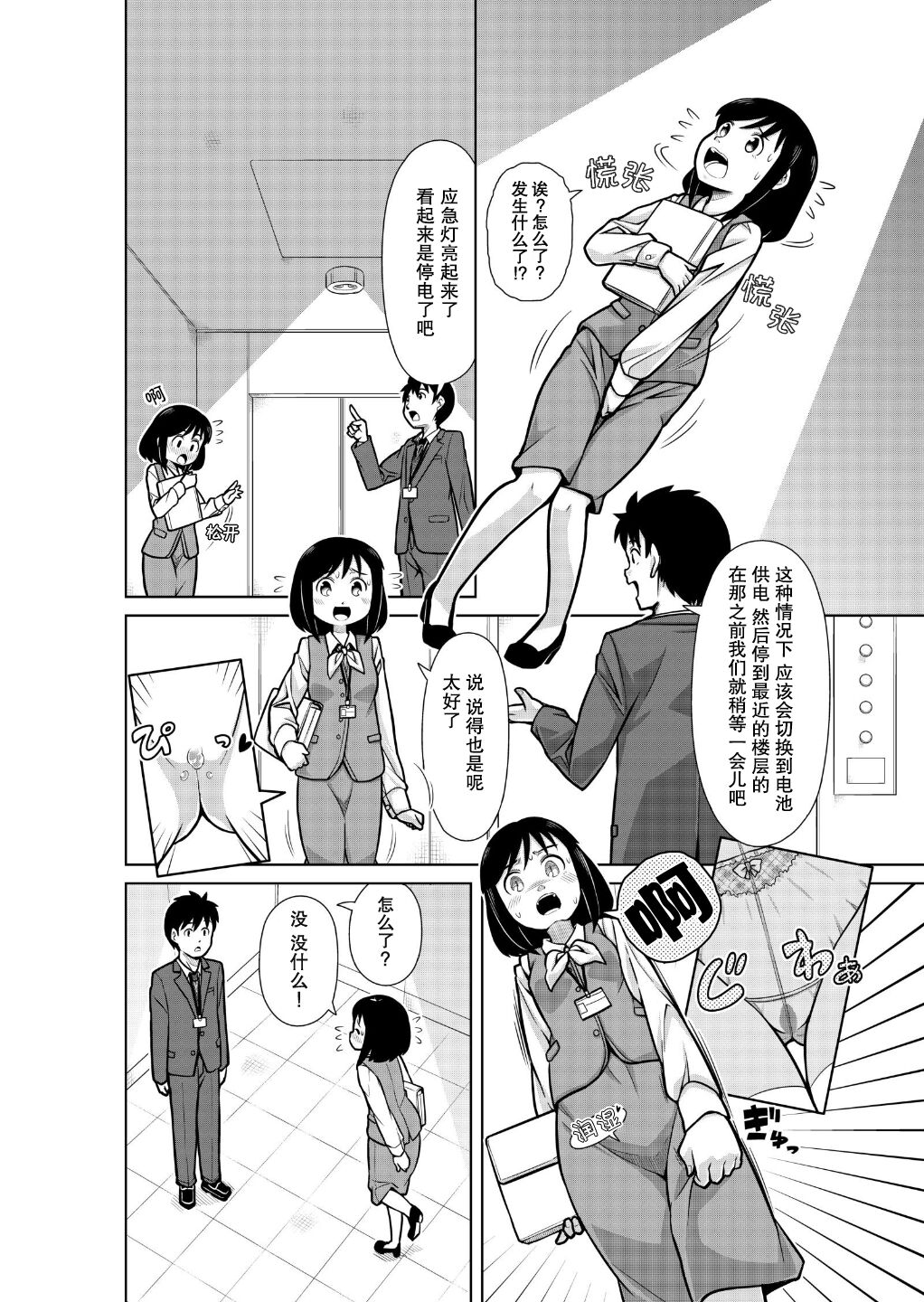 Omorashi Pinch! Elevator page 6 full