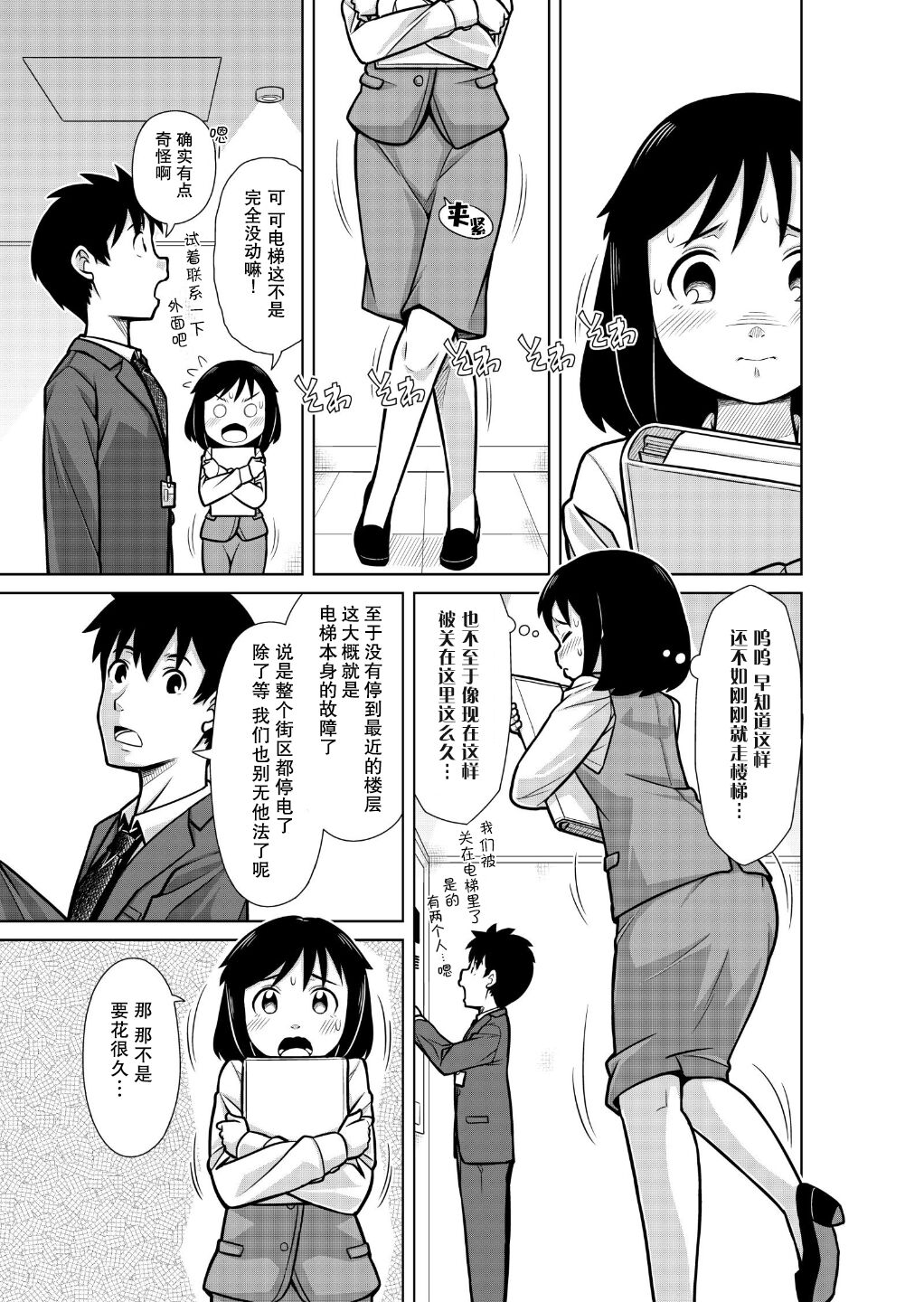 Omorashi Pinch! Elevator page 7 full