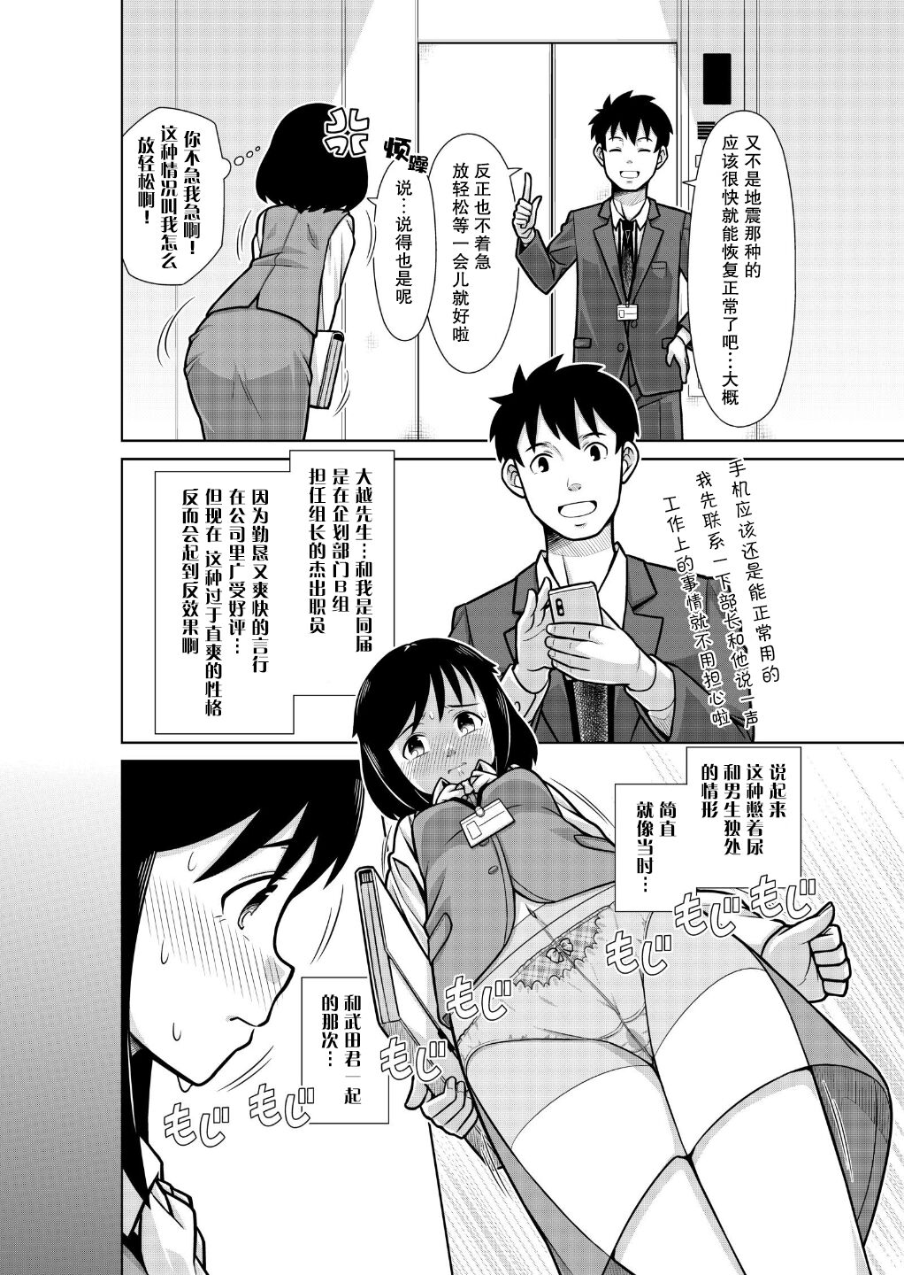 Omorashi Pinch! Elevator page 8 full